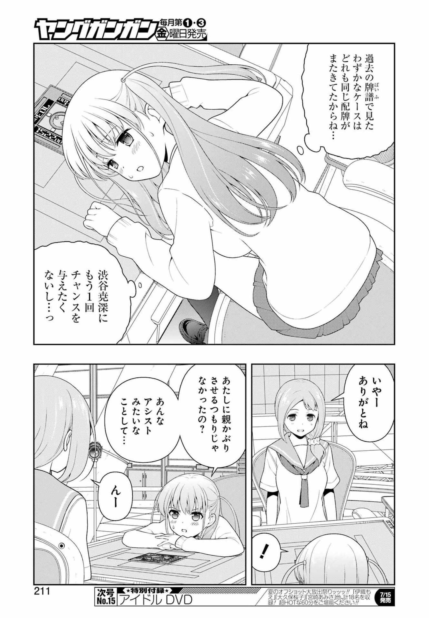 Saki (Kobayashi Ritz) Chapter 248 5ページ