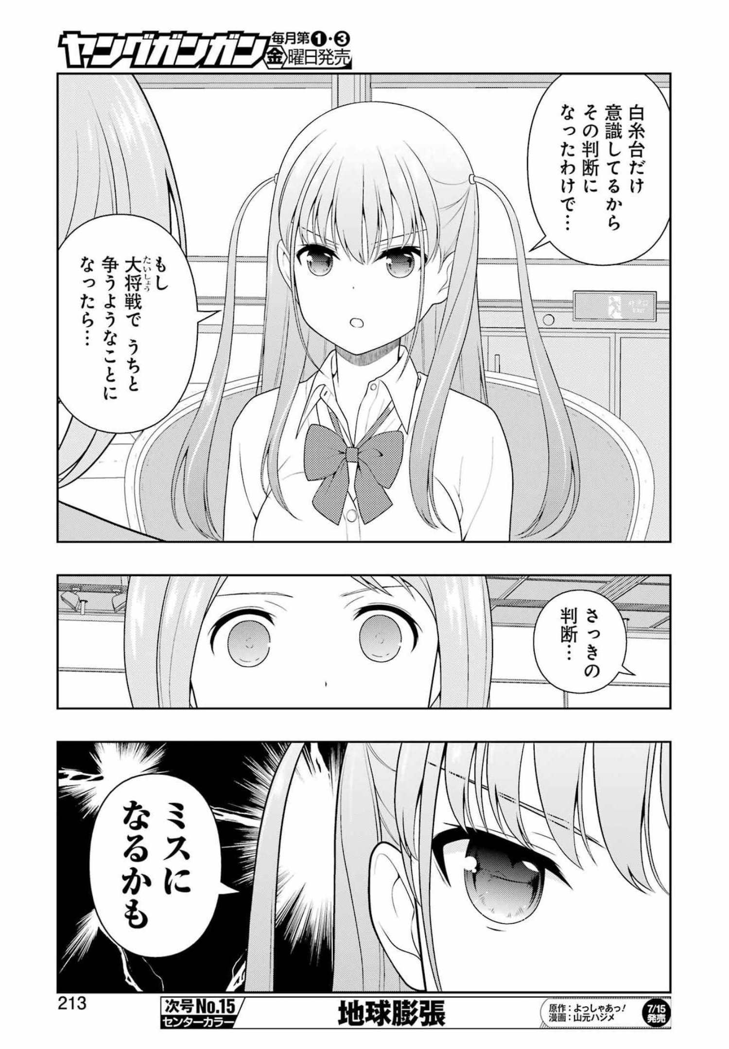 Saki (Kobayashi Ritz) Chapter 248 7ページ