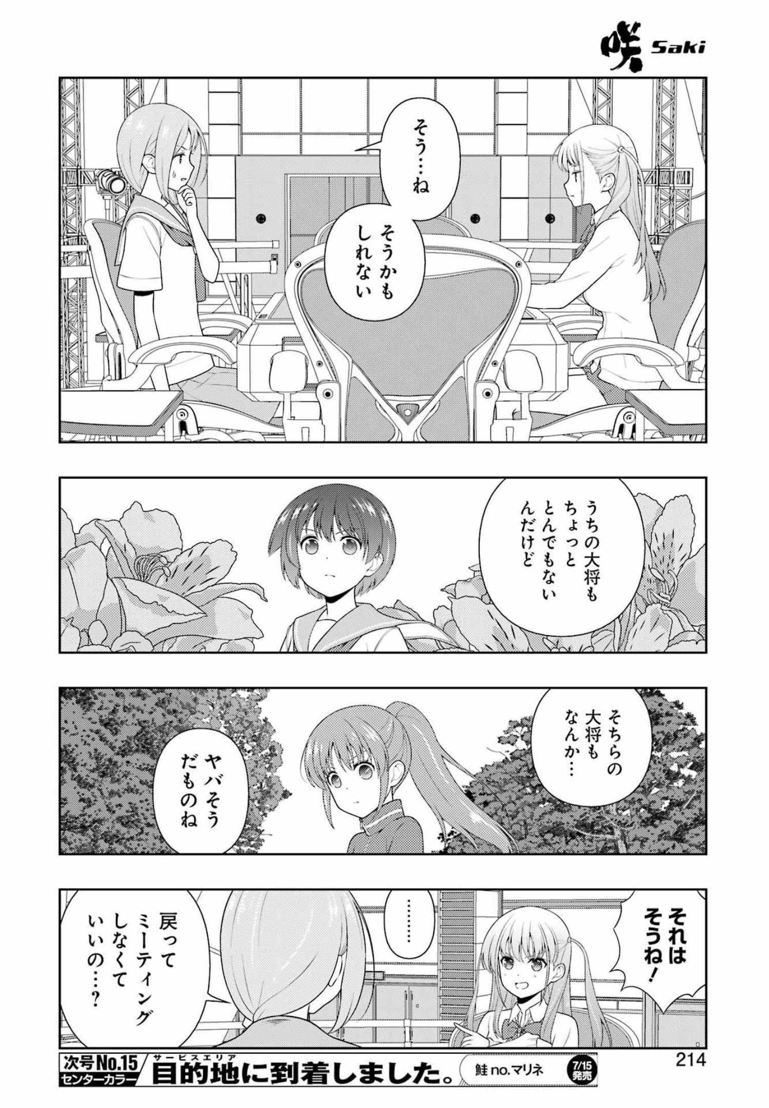 Saki (Kobayashi Ritz) Chapter 248 8ページ