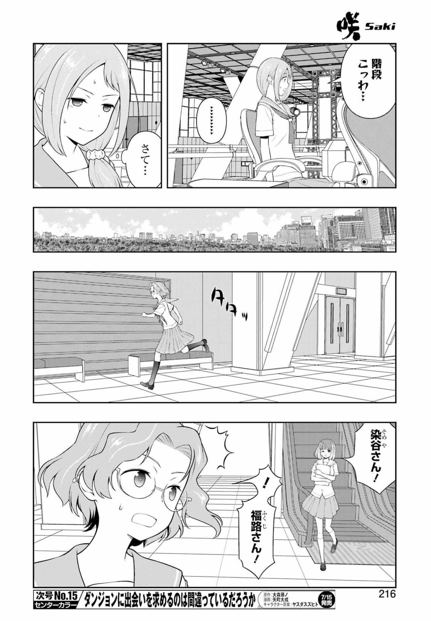 Saki (Kobayashi Ritz) Chapter 248 10ページ