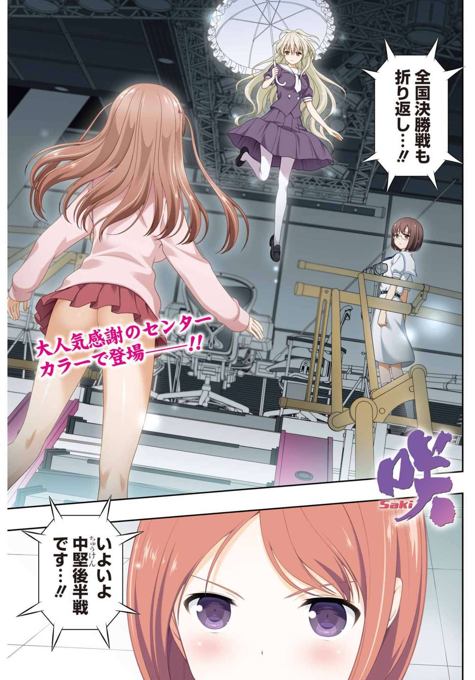 Saki (Kobayashi Ritz) Chapter 249 1ページ