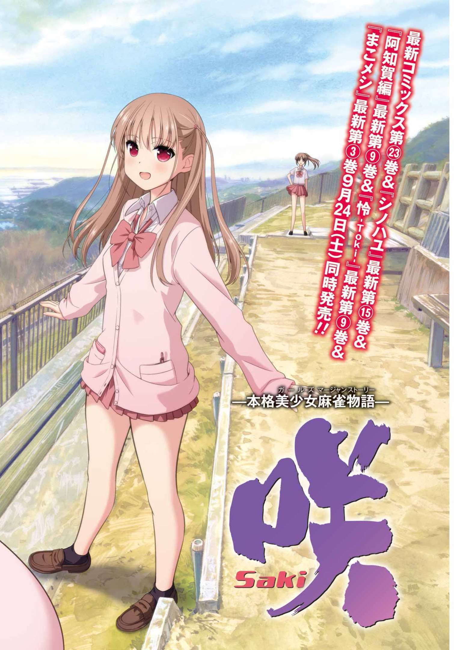Saki (Kobayashi Ritz) Chapter 249 2ページ