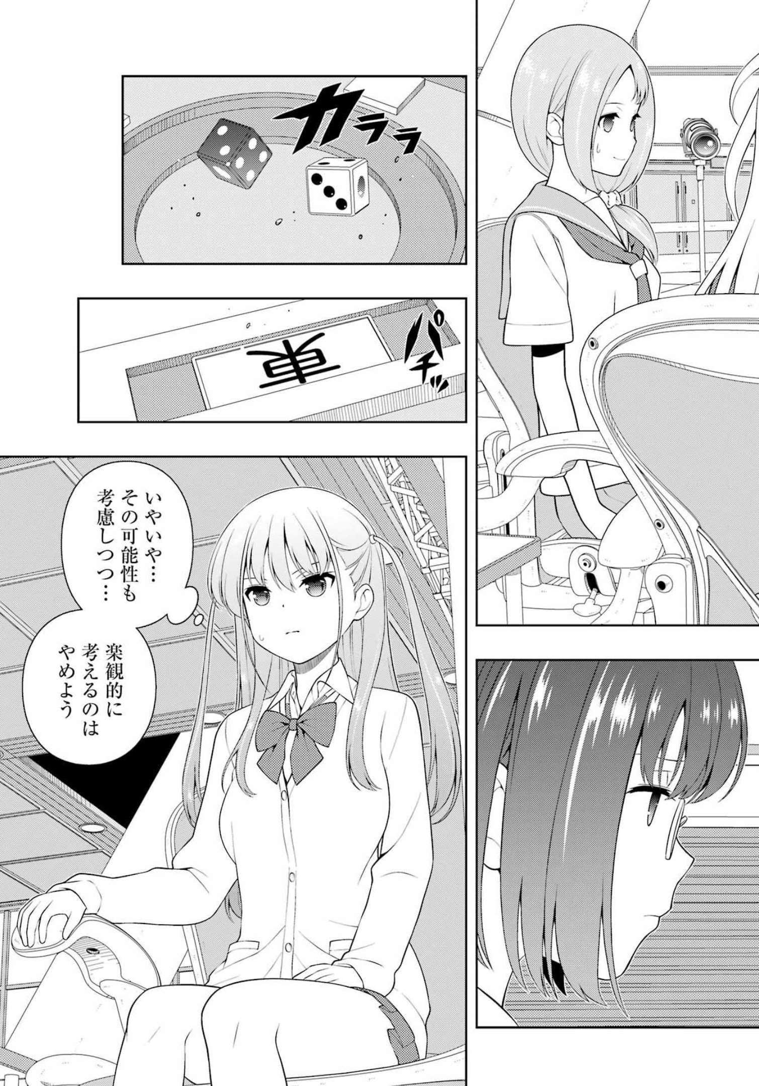 Saki (Kobayashi Ritz) Chapter 249 11ページ
