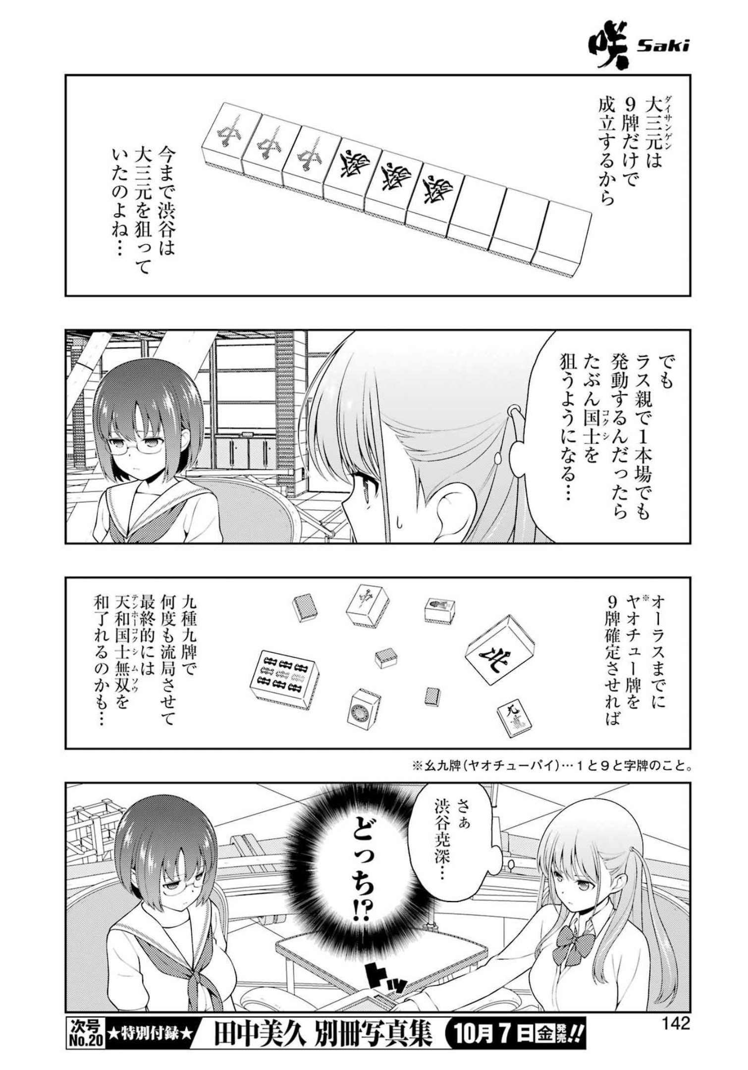 Saki (Kobayashi Ritz) Chapter 249 12ページ