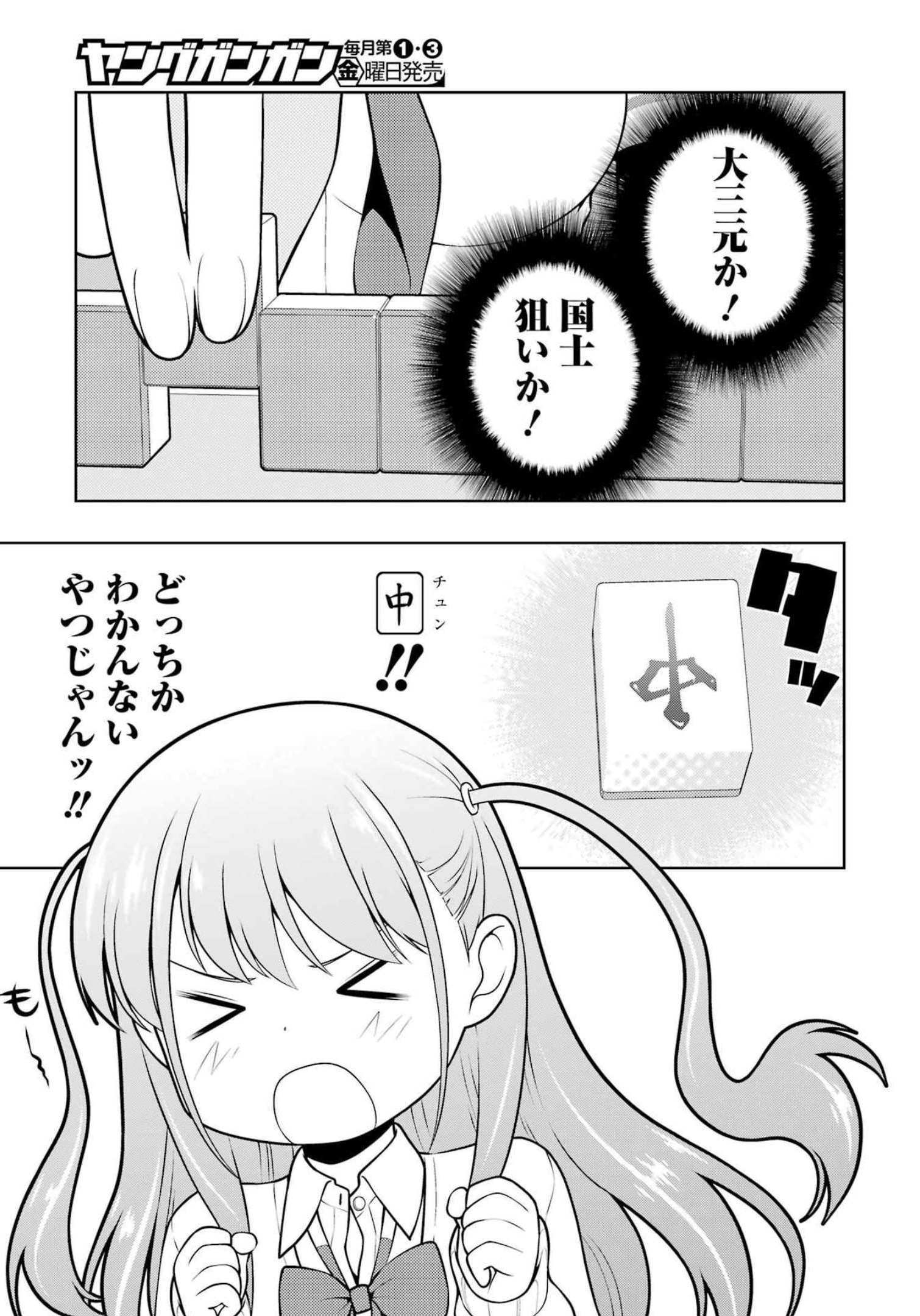 Saki (Kobayashi Ritz) Chapter 249 13ページ