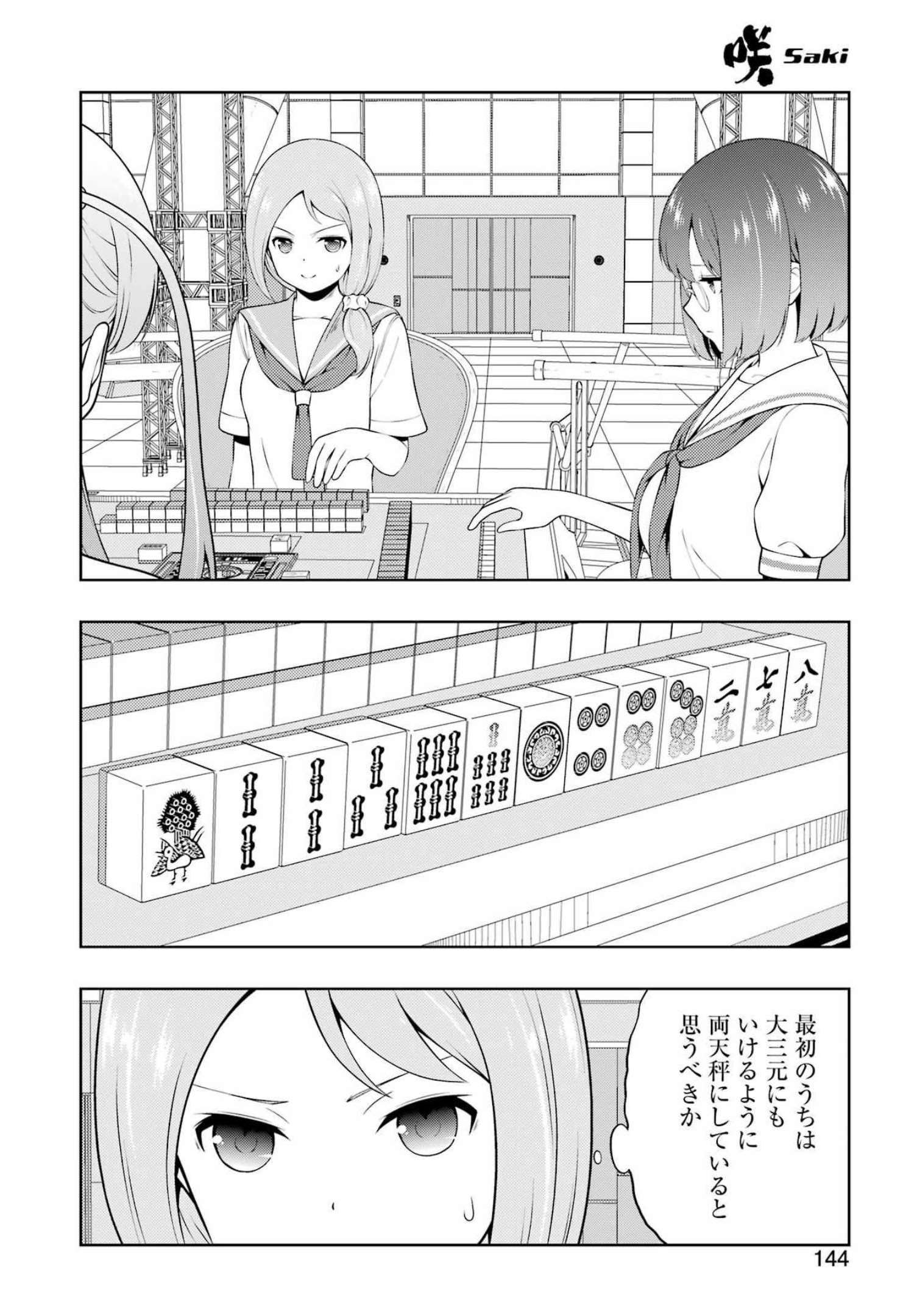 Saki (Kobayashi Ritz) Chapter 249 14ページ