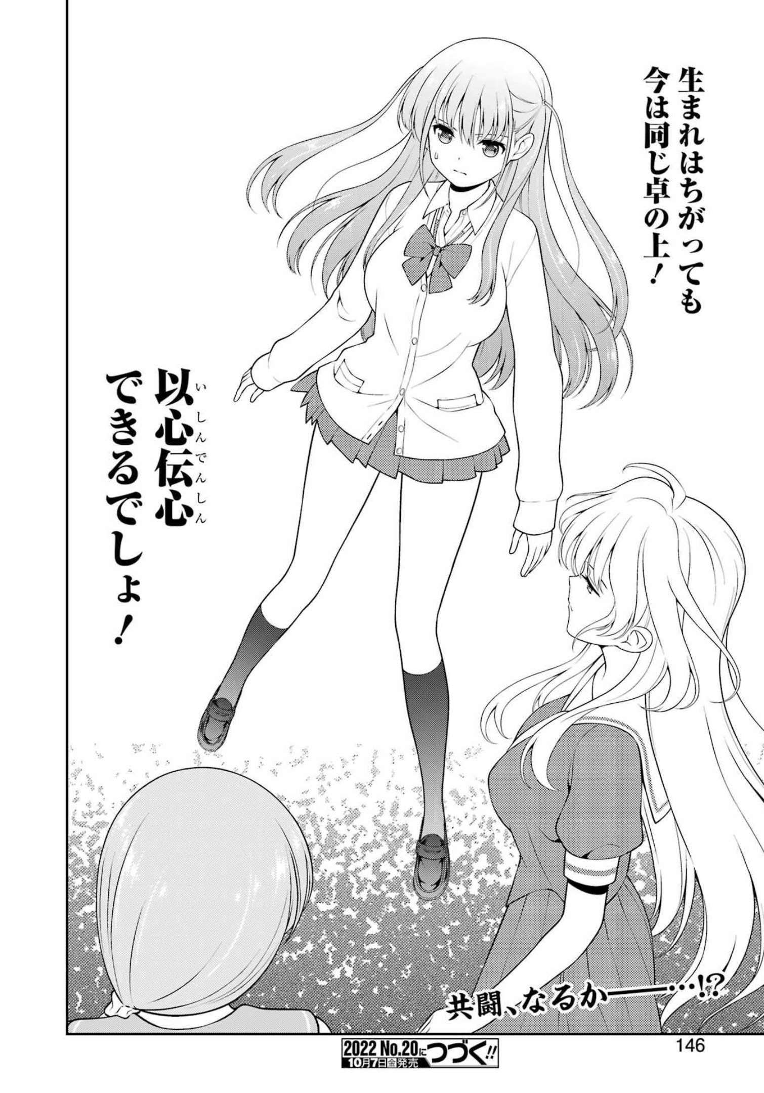 Saki (Kobayashi Ritz) Chapter 249 16ページ