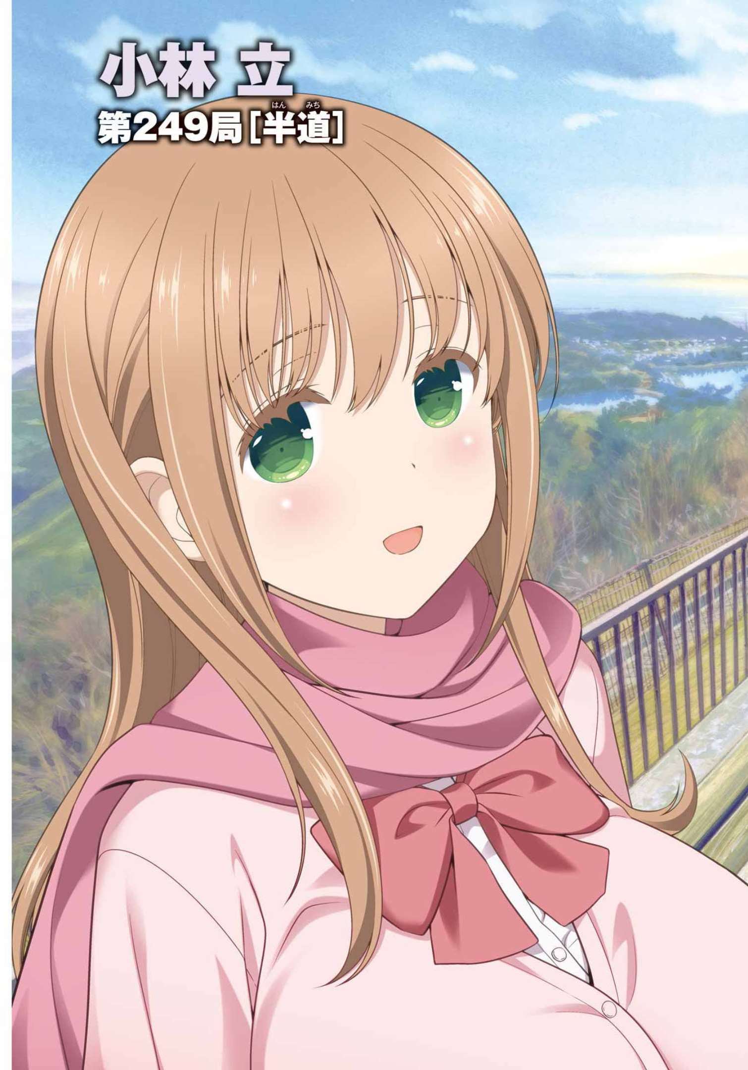 Saki (Kobayashi Ritz) Chapter 249 3ページ