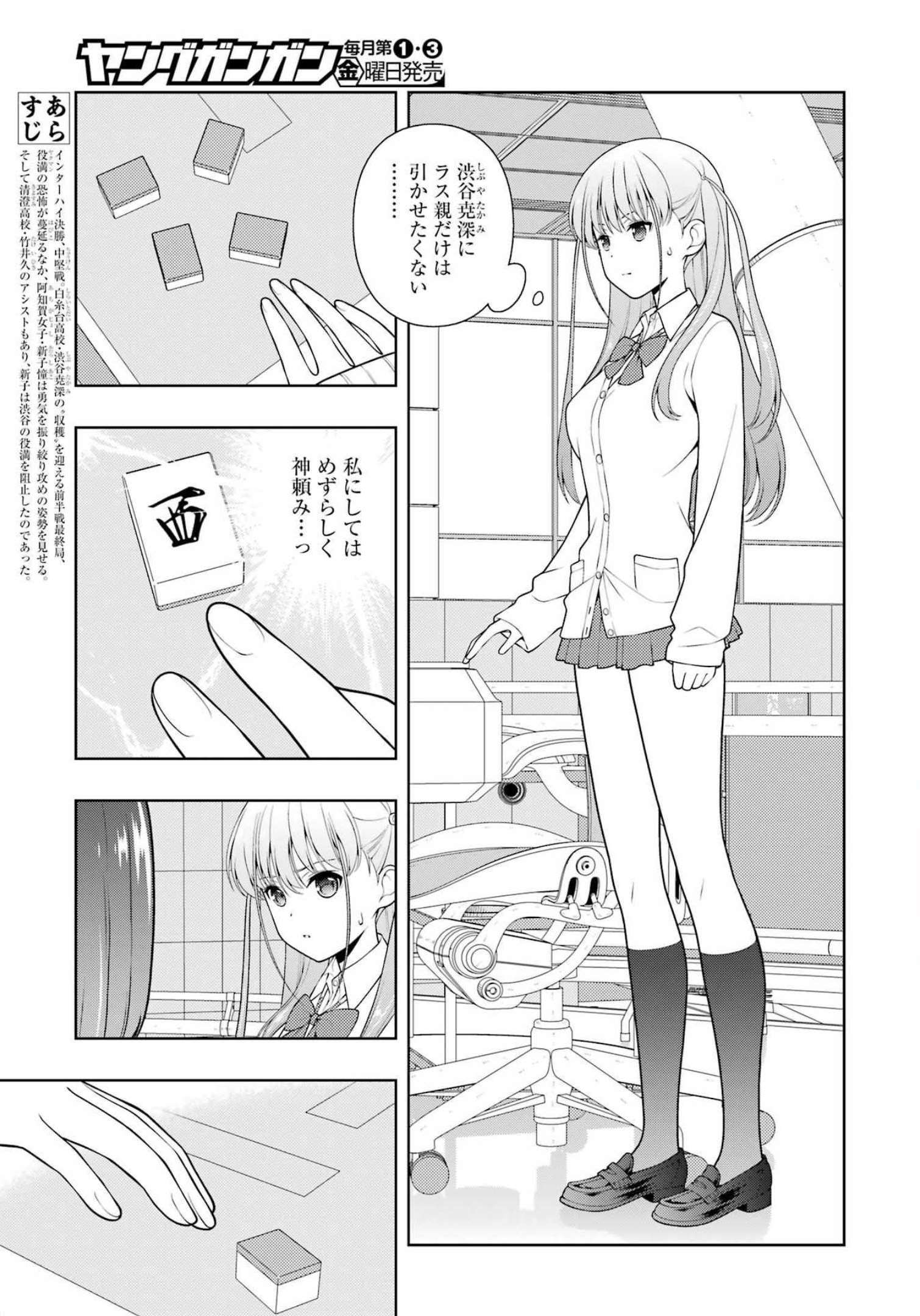 Saki (Kobayashi Ritz) Chapter 249 5ページ