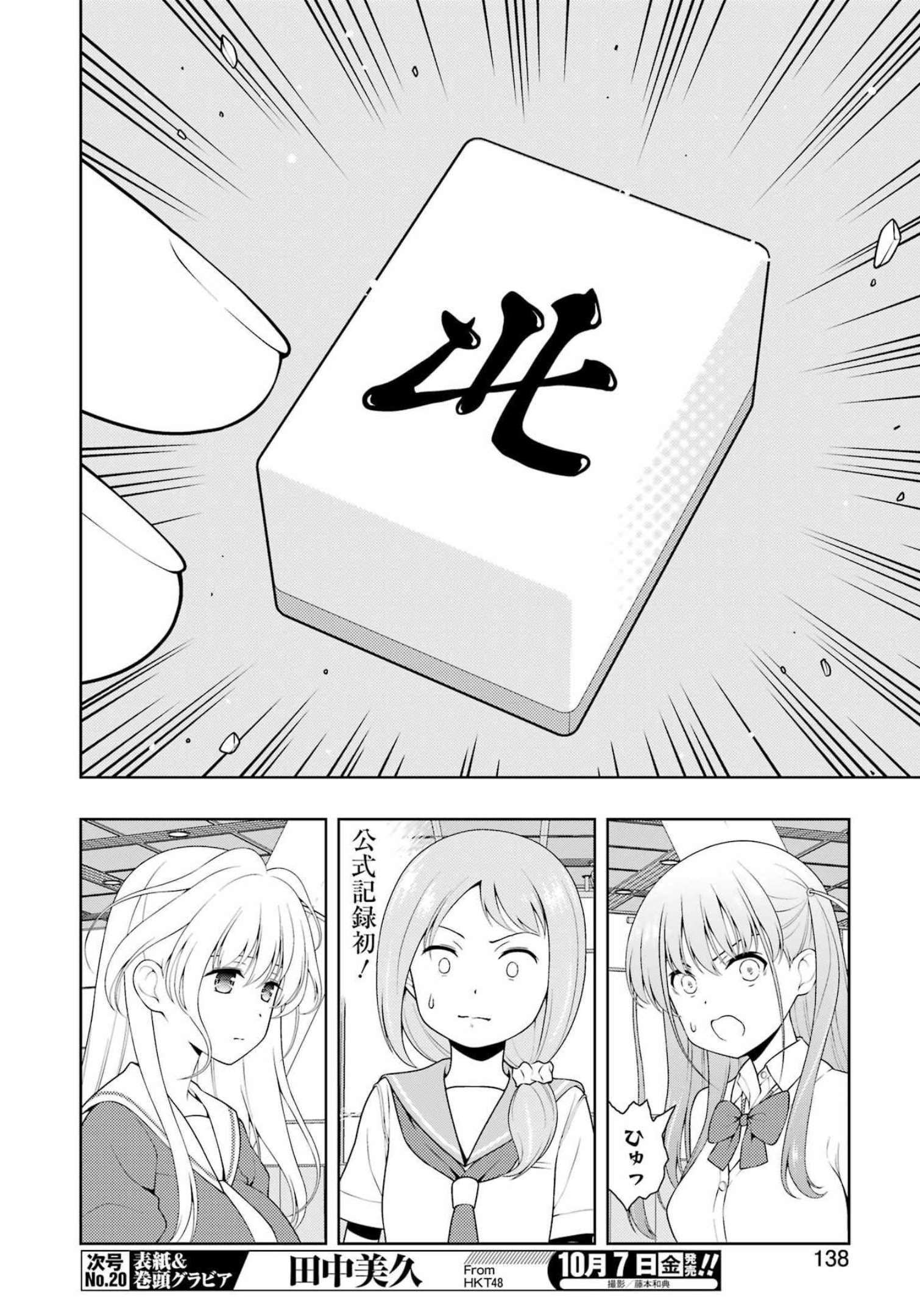 Saki (Kobayashi Ritz) Chapter 249 8ページ