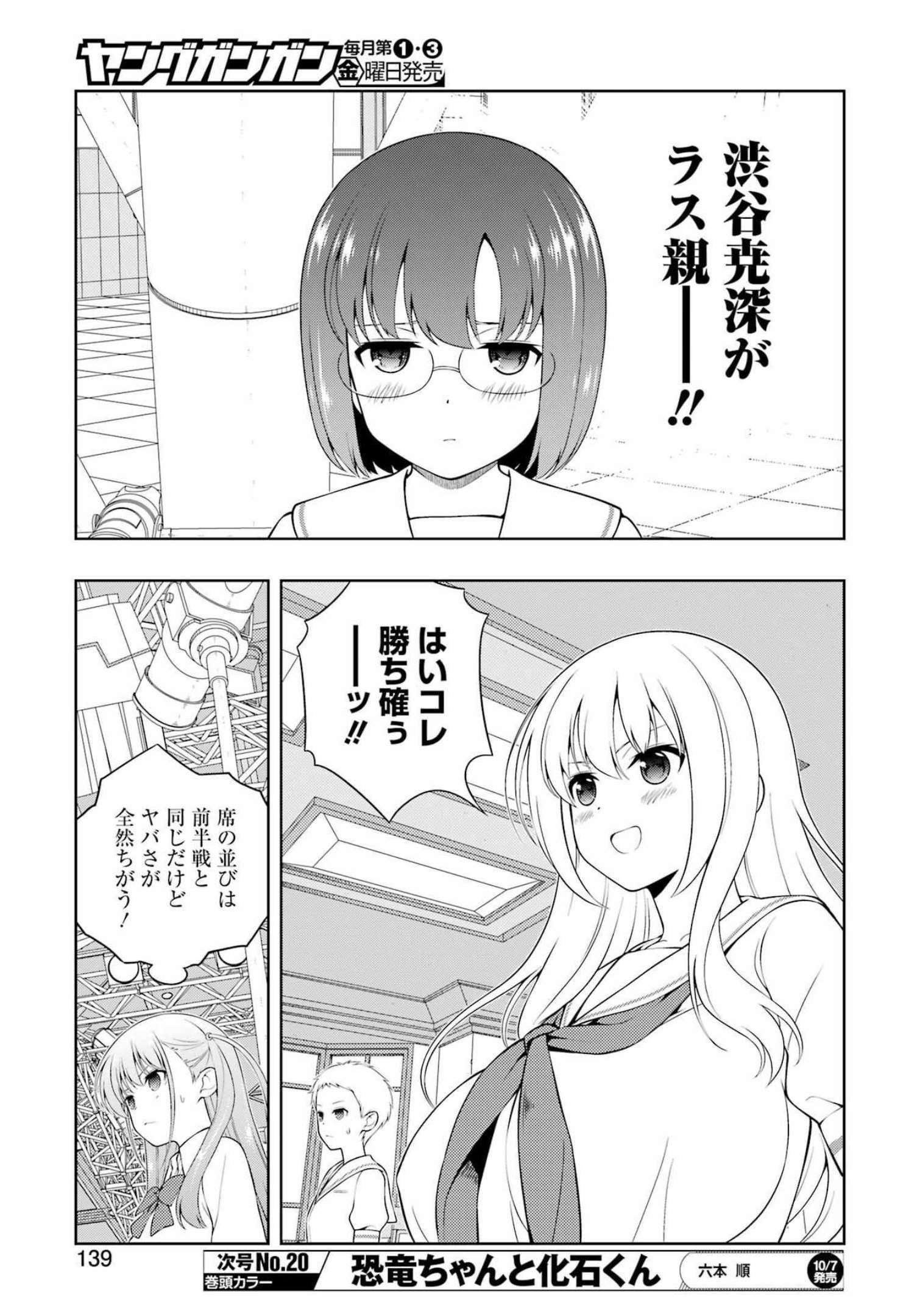 Saki (Kobayashi Ritz) Chapter 249 9ページ