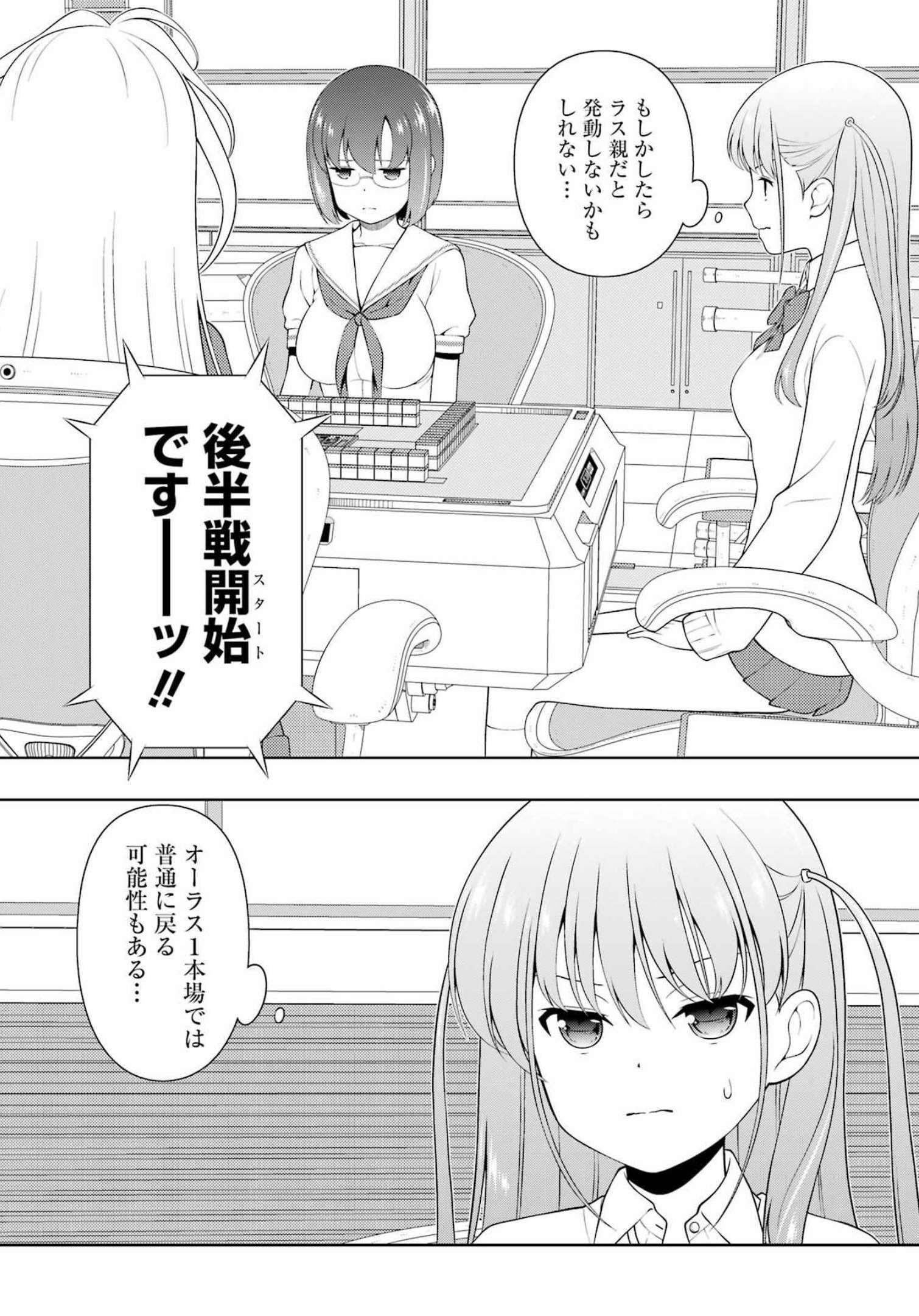 Saki (Kobayashi Ritz) Chapter 249 10ページ
