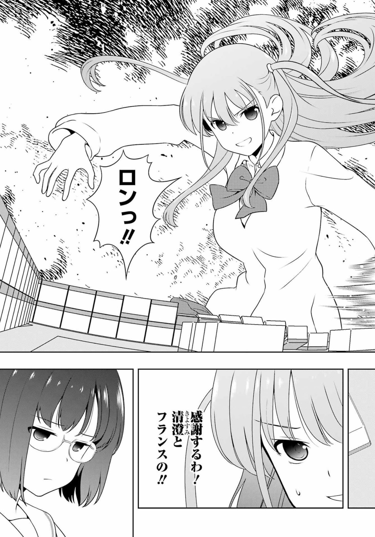 Saki (Kobayashi Ritz) Chapter 250 11ページ