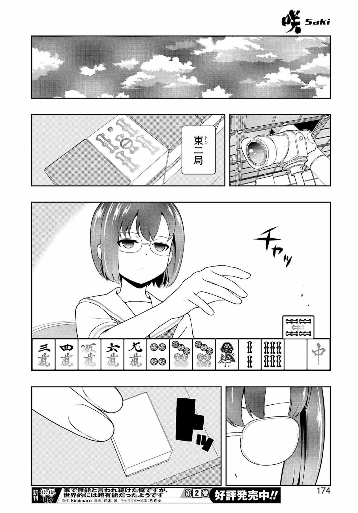 Saki (Kobayashi Ritz) Chapter 250 12ページ