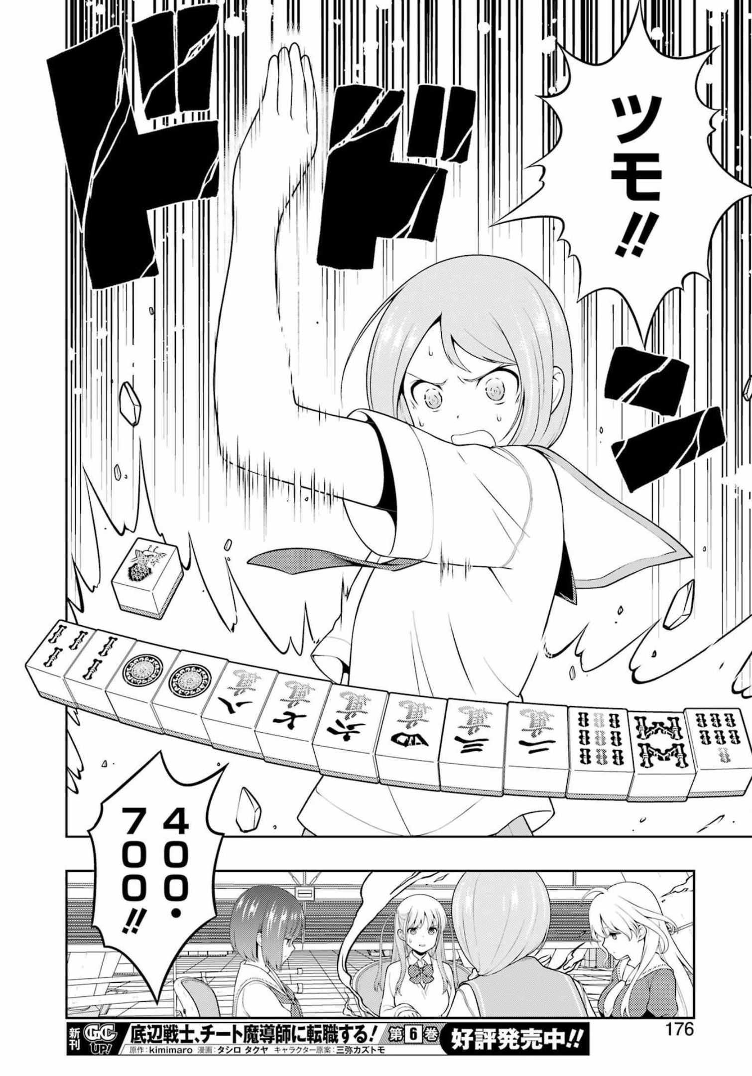 Saki (Kobayashi Ritz) Chapter 250 14ページ