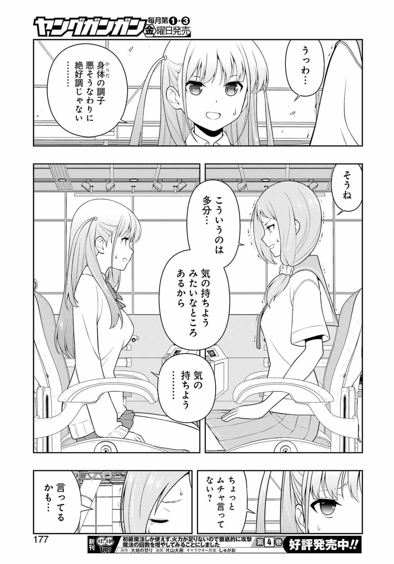 Saki (Kobayashi Ritz) Chapter 250 15ページ