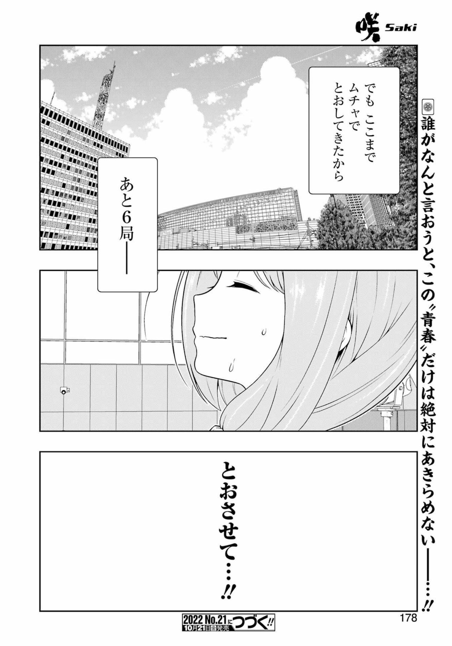Saki (Kobayashi Ritz) Chapter 250 16ページ