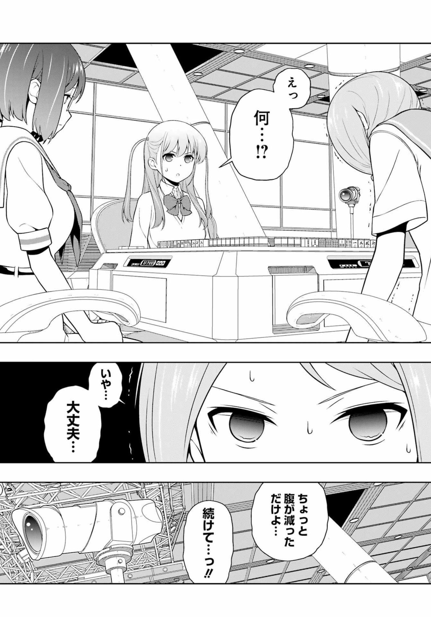 Saki (Kobayashi Ritz) Chapter 250 3ページ