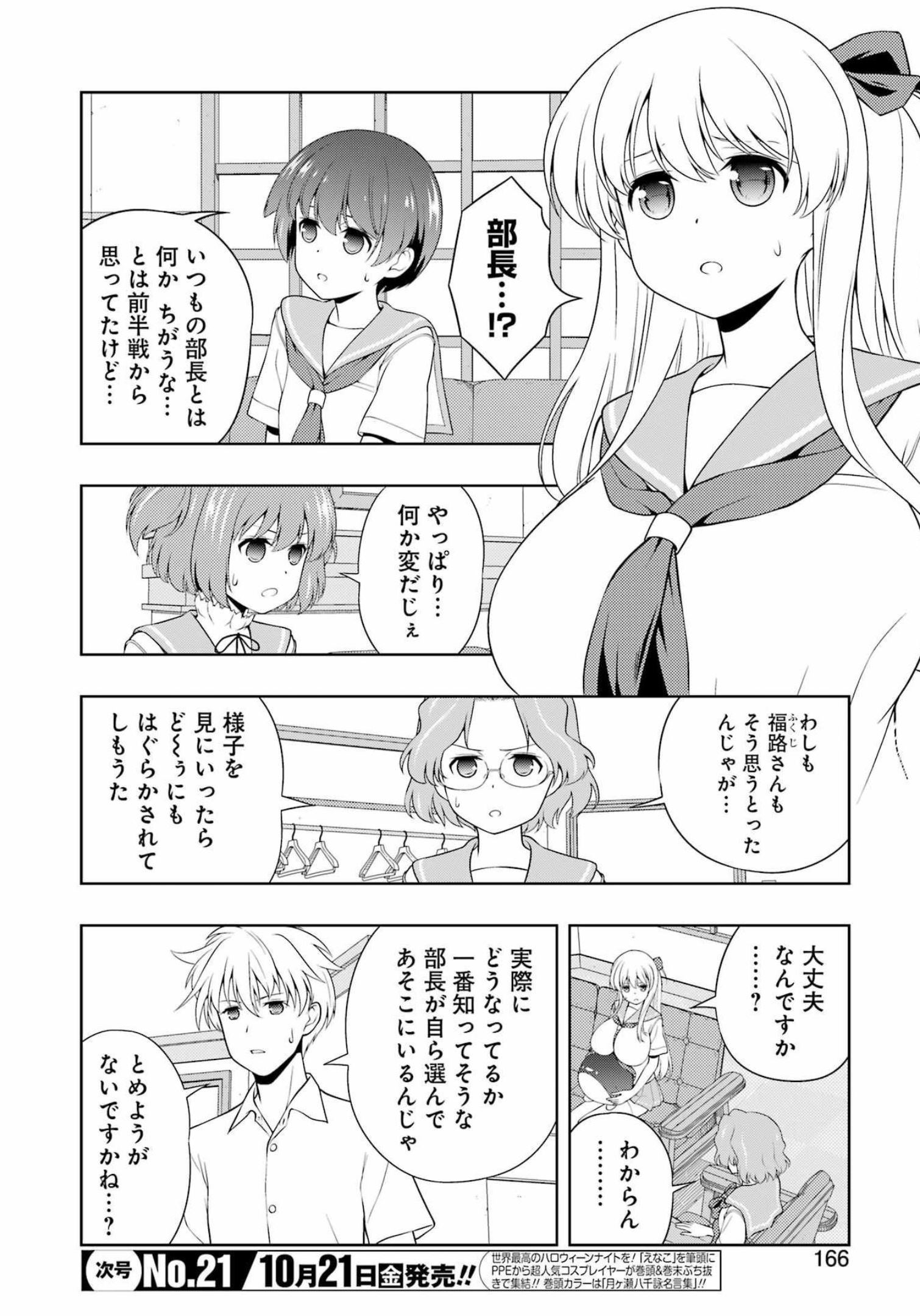 Saki (Kobayashi Ritz) Chapter 250 4ページ