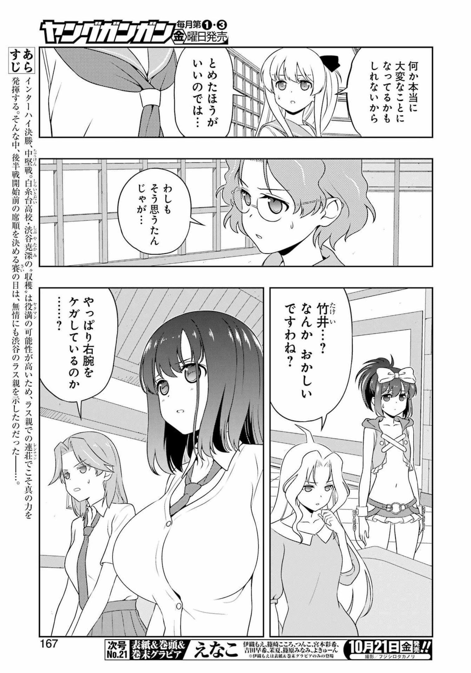 Saki (Kobayashi Ritz) Chapter 250 5ページ