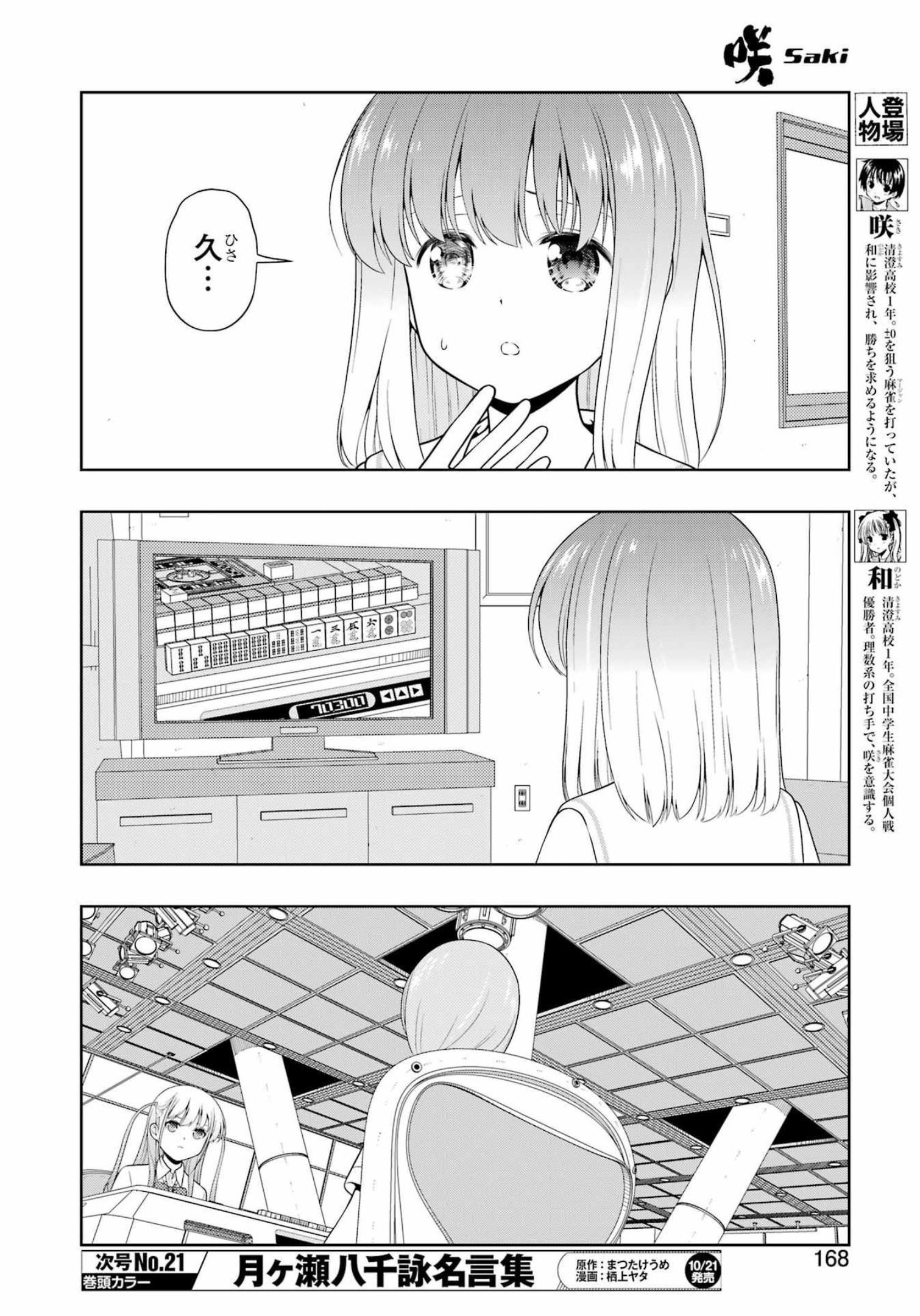 Saki (Kobayashi Ritz) Chapter 250 6ページ