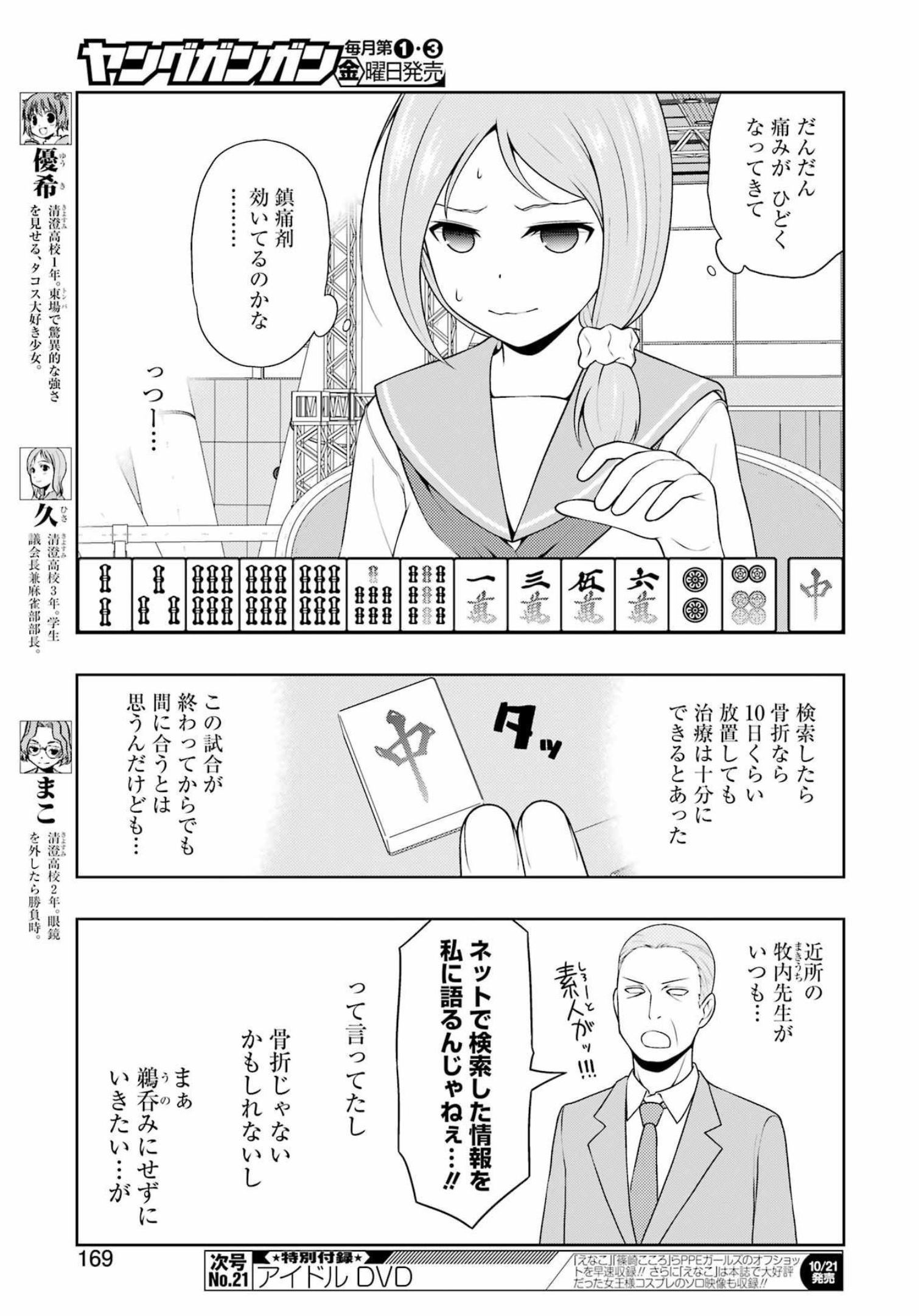 Saki (Kobayashi Ritz) Chapter 250 7ページ