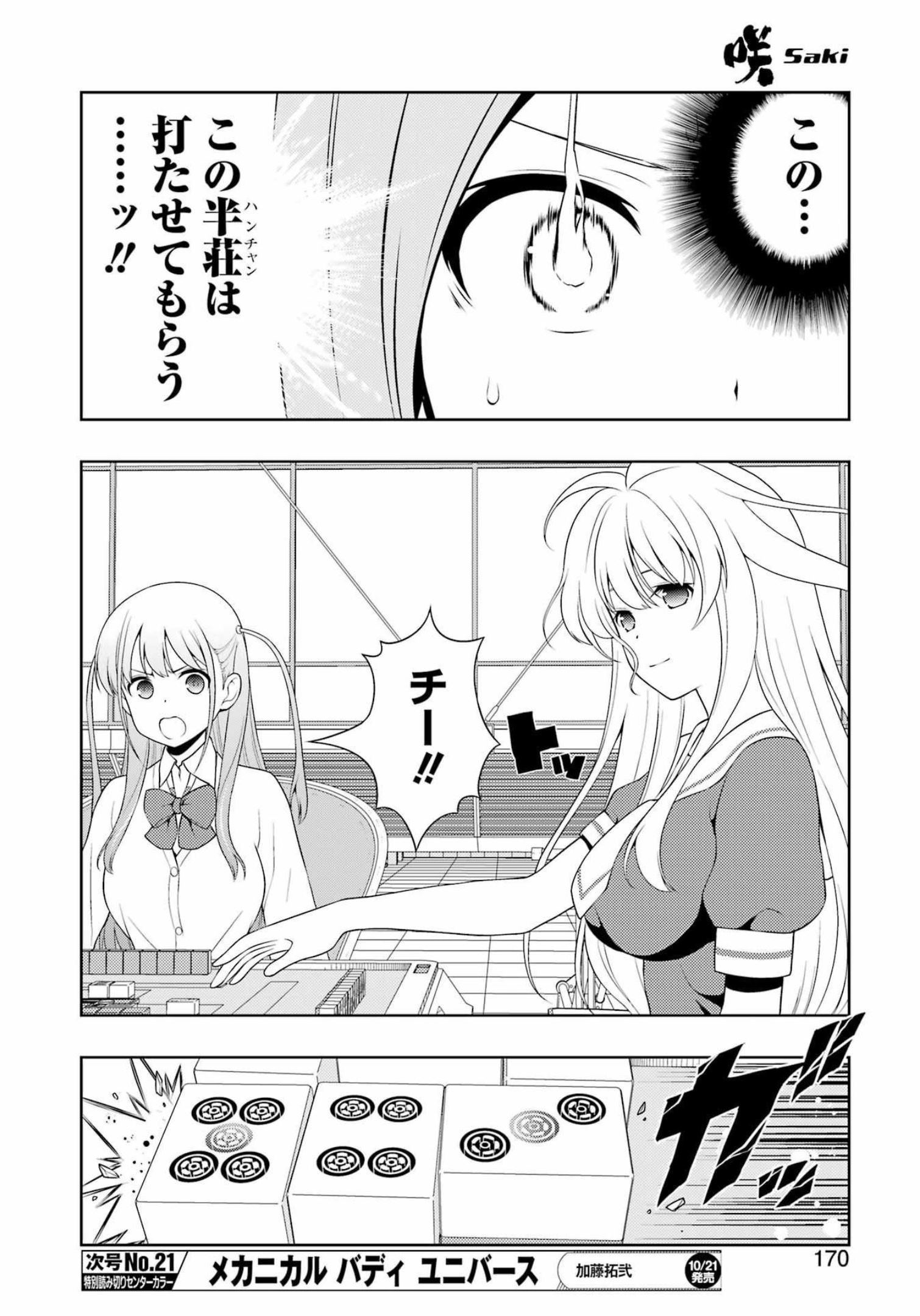 Saki (Kobayashi Ritz) Chapter 250 8ページ