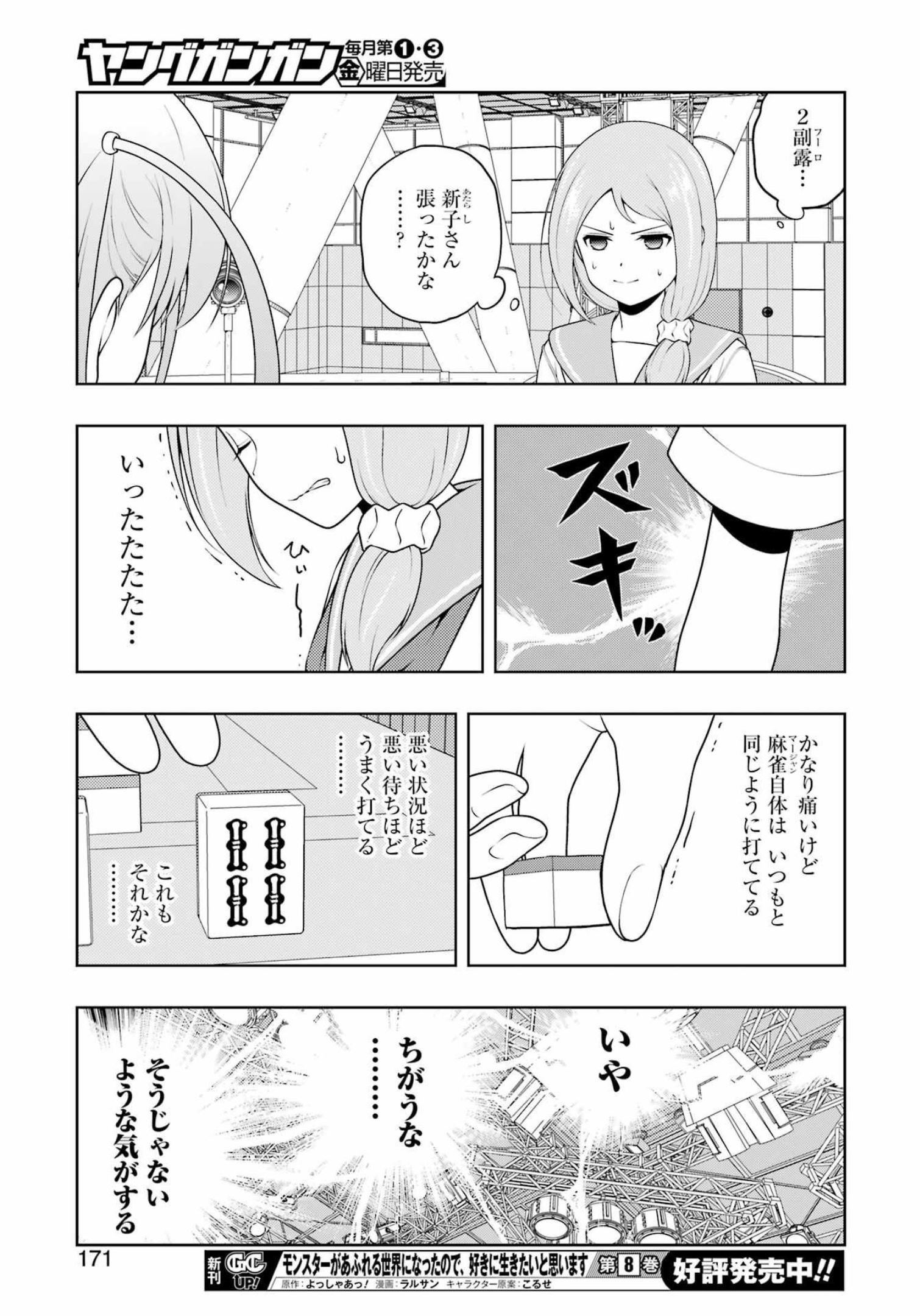 Saki (Kobayashi Ritz) Chapter 250 9ページ