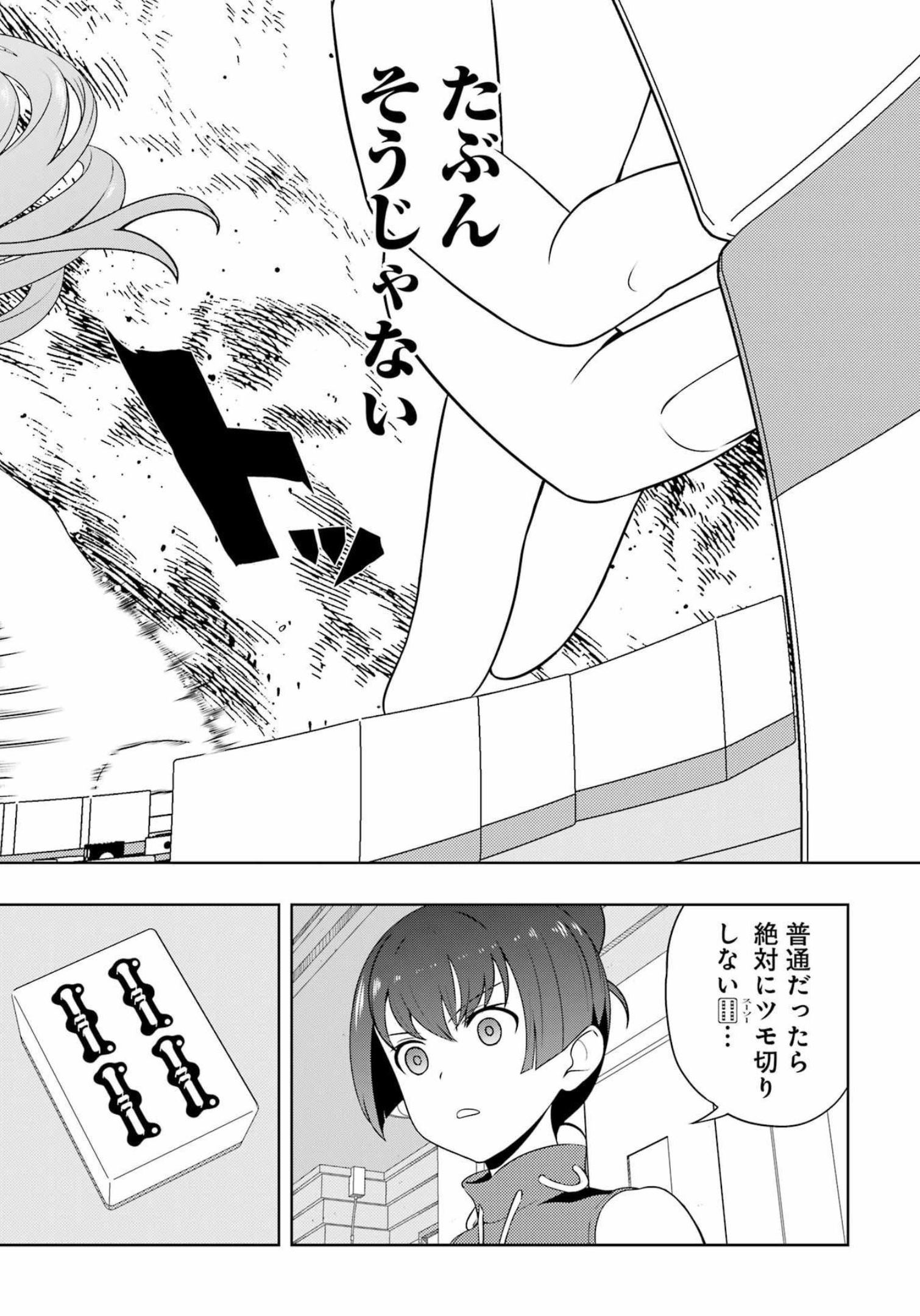 Saki (Kobayashi Ritz) Chapter 250 10ページ