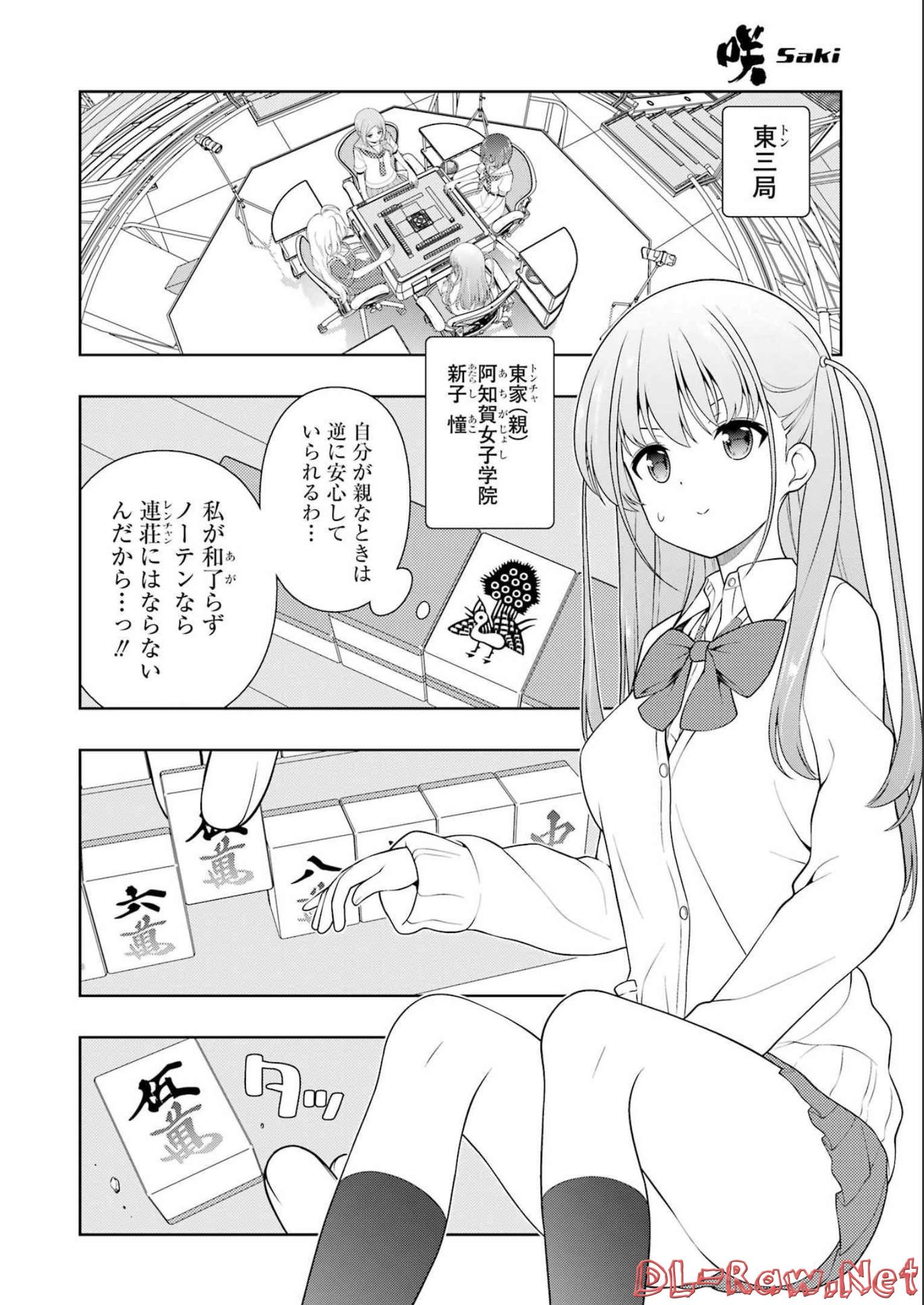 Saki (Kobayashi Ritz) Chapter 251 2ページ