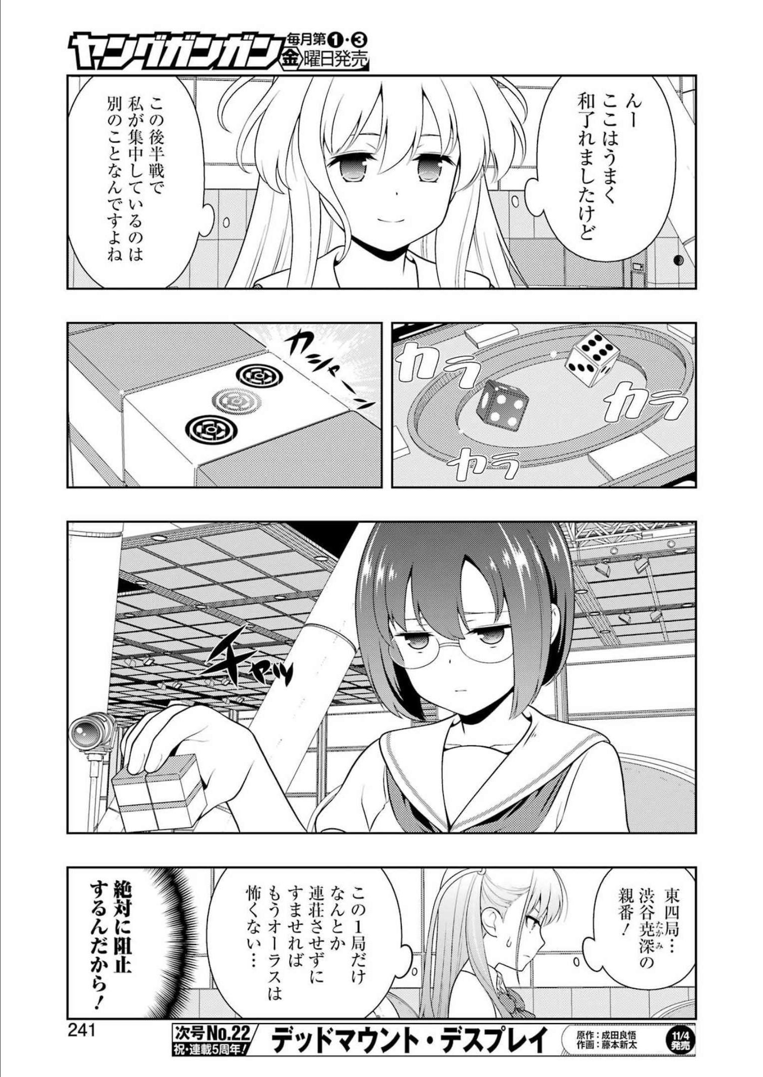 Saki (Kobayashi Ritz) Chapter 251 11ページ