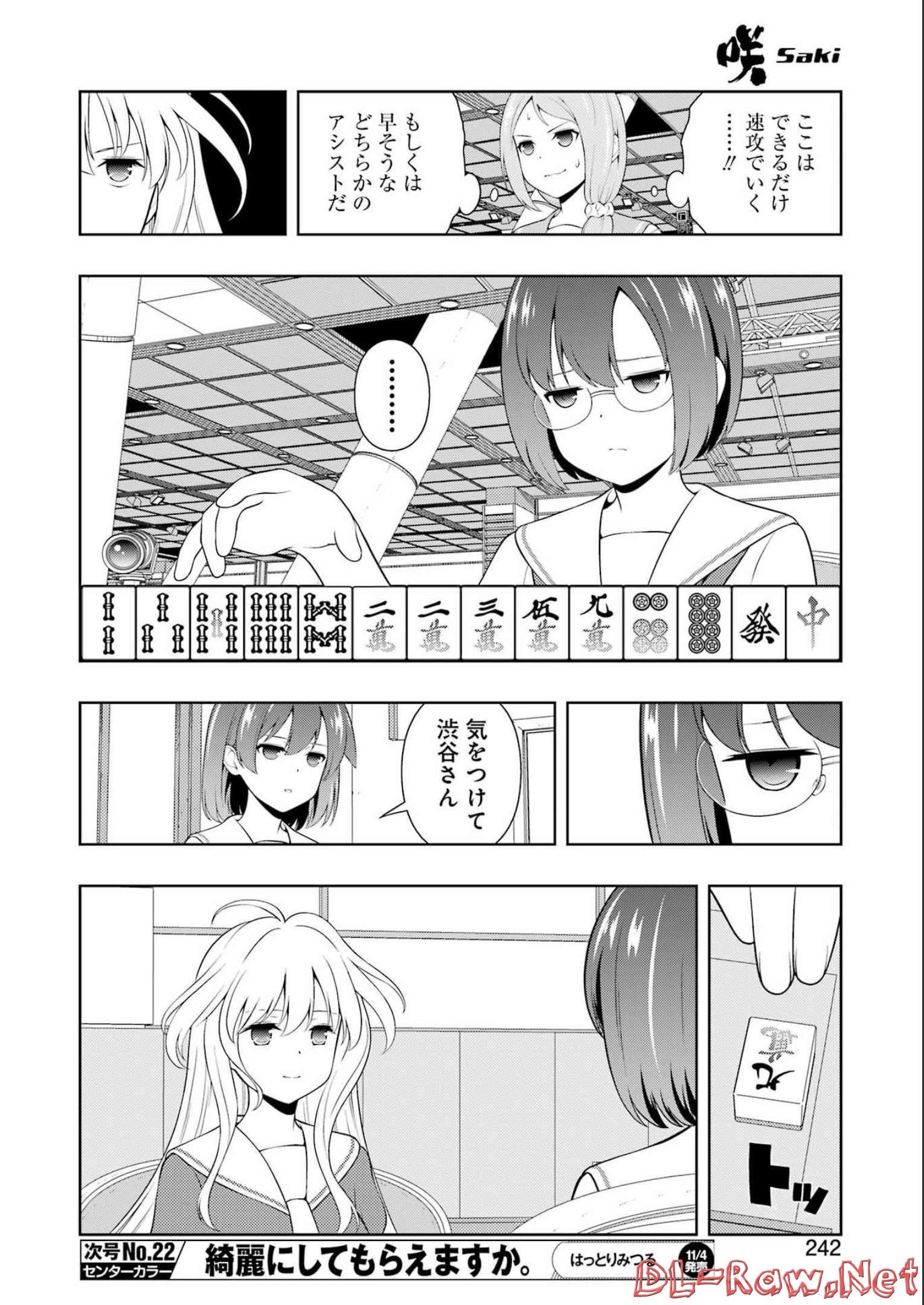 Saki (Kobayashi Ritz) Chapter 251 12ページ
