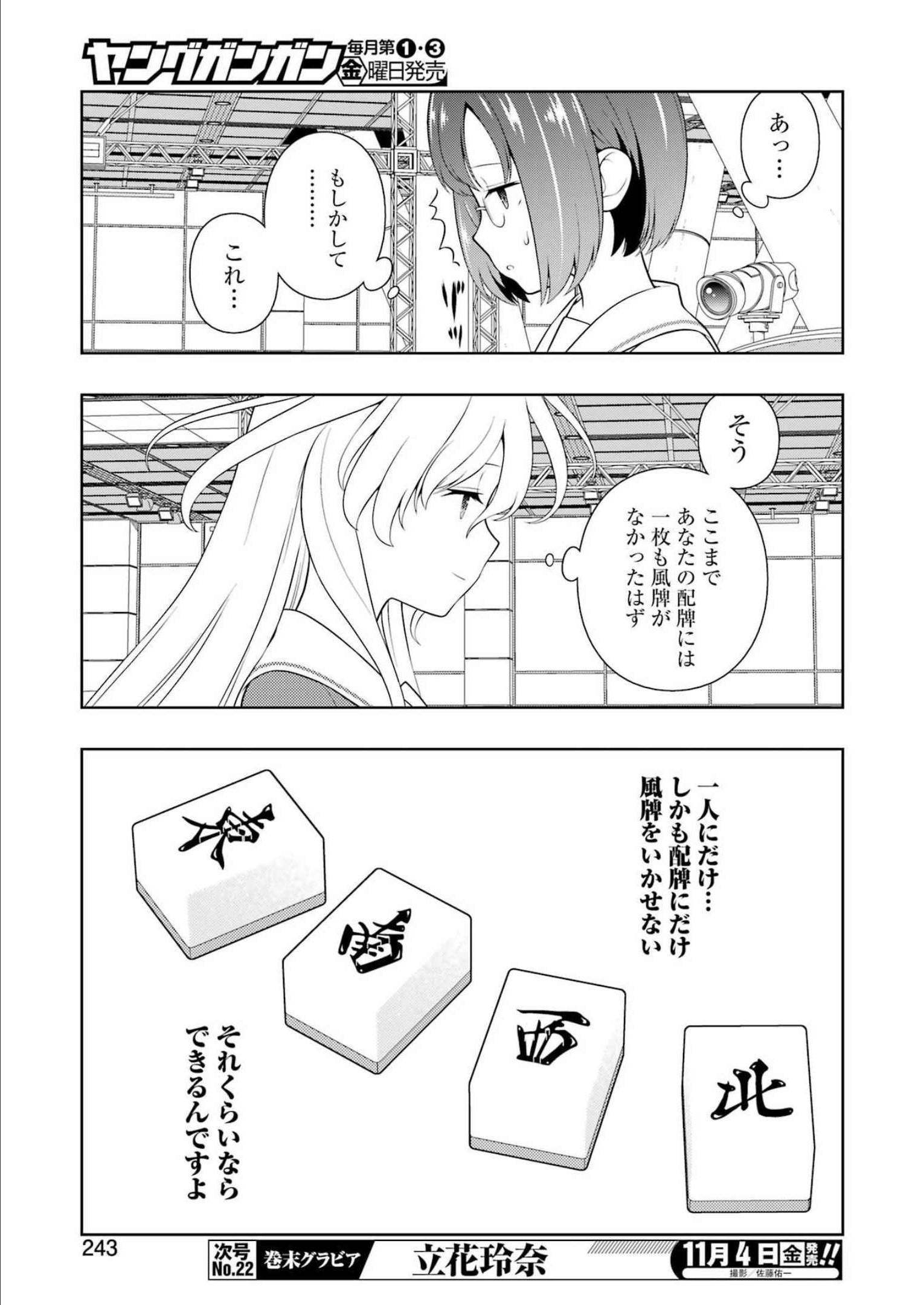 Saki (Kobayashi Ritz) Chapter 251 13ページ