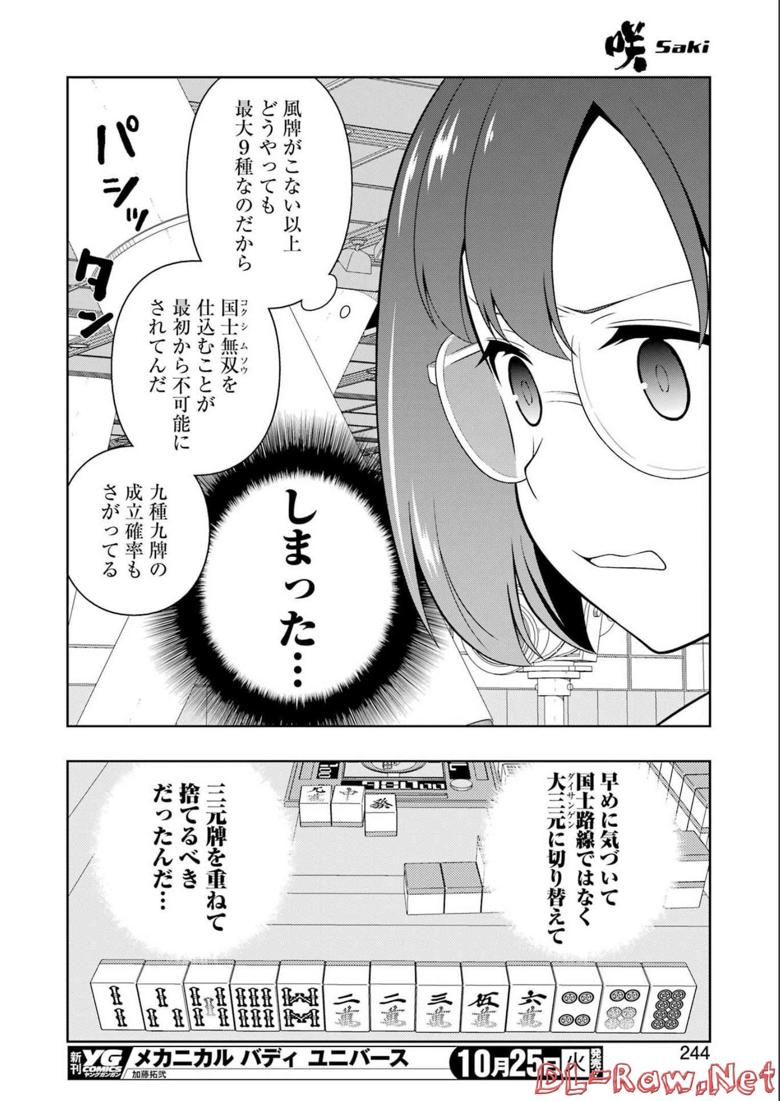Saki (Kobayashi Ritz) Chapter 251 14ページ