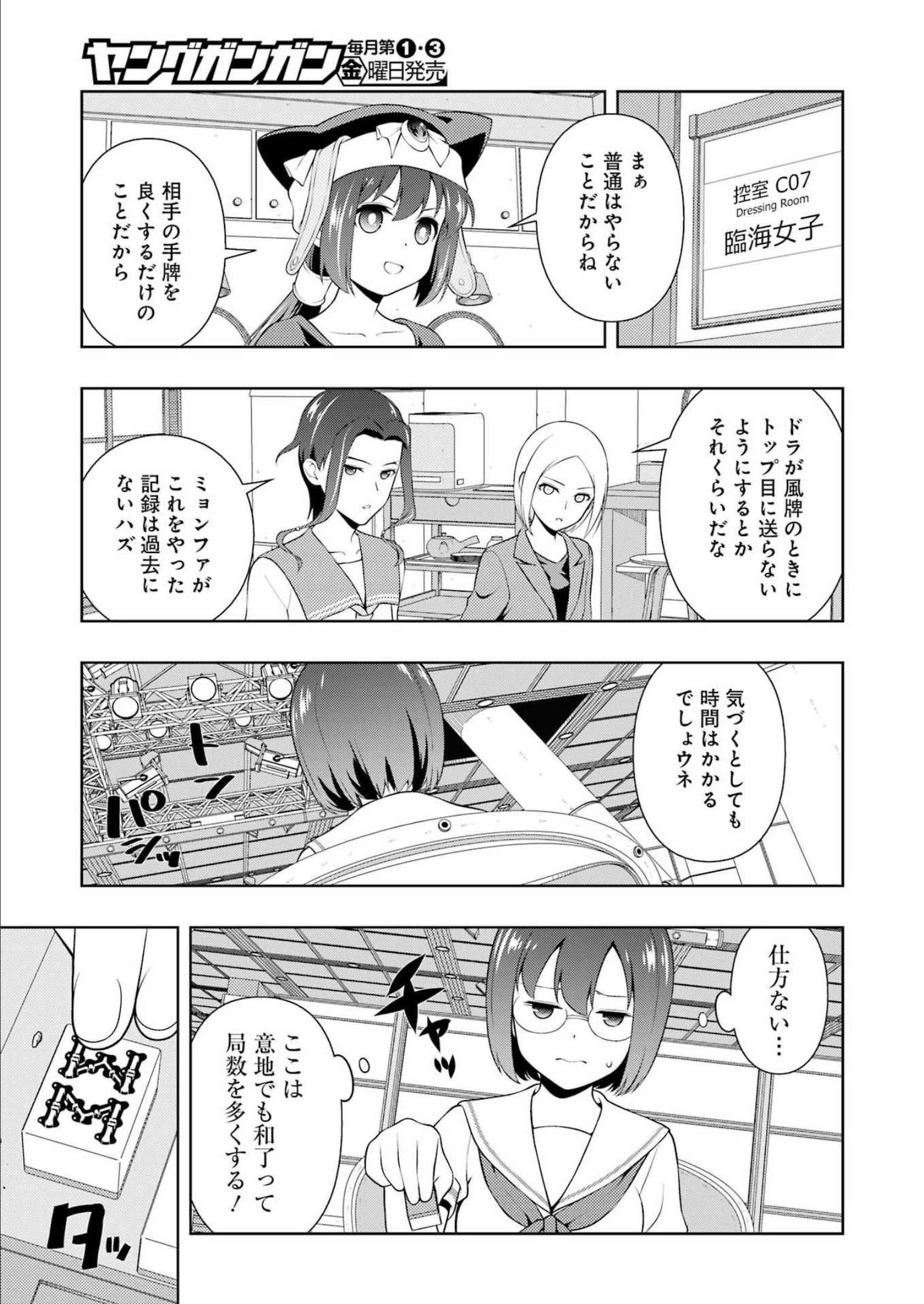 Saki (Kobayashi Ritz) Chapter 251 15ページ