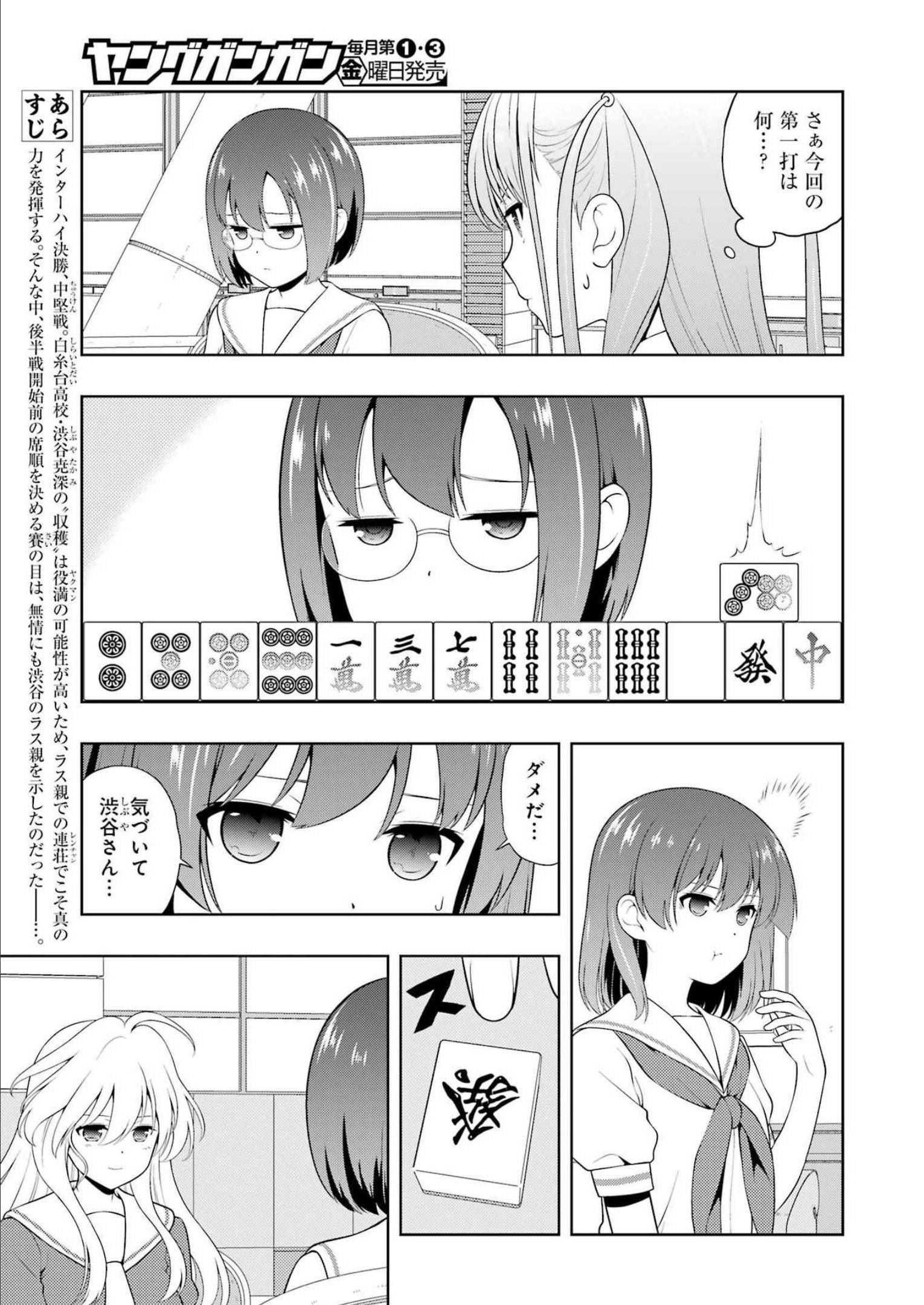 Saki (Kobayashi Ritz) Chapter 251 3ページ