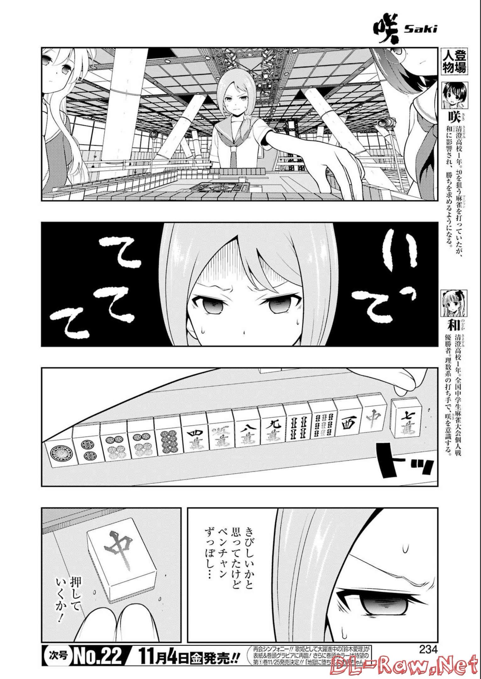 Saki (Kobayashi Ritz) Chapter 251 4ページ