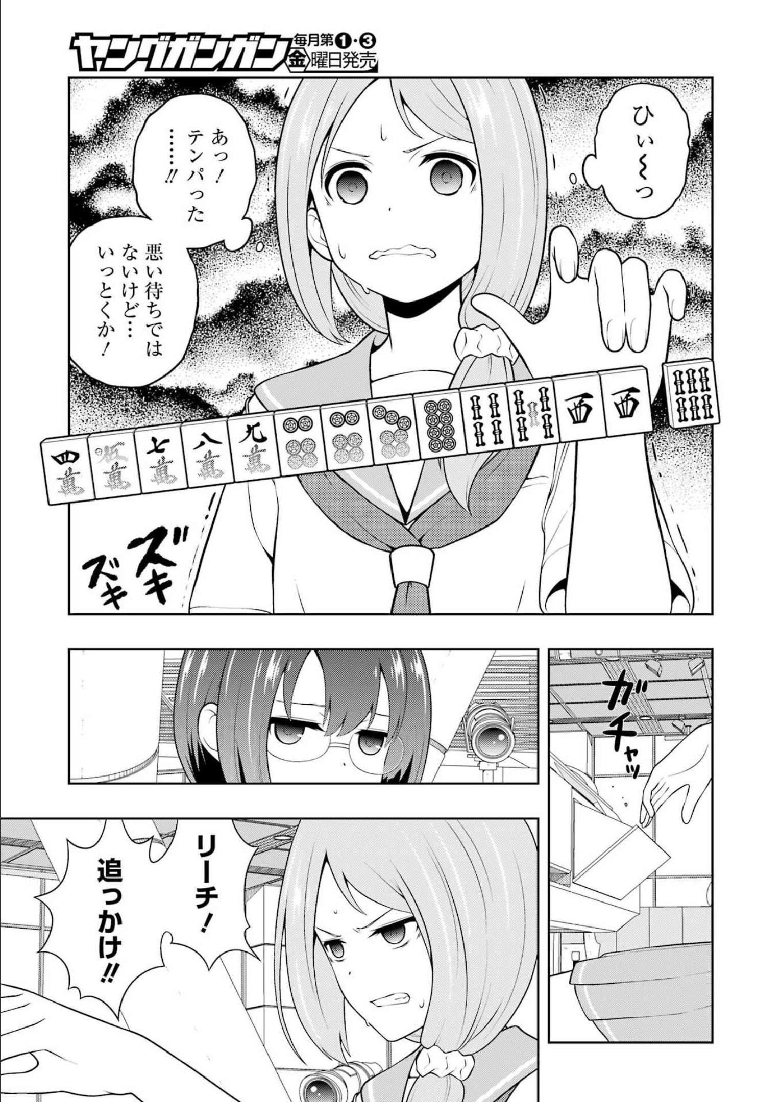 Saki (Kobayashi Ritz) Chapter 251 7ページ