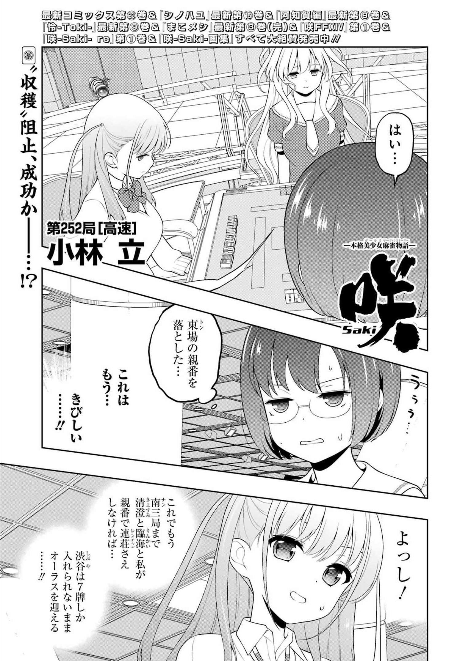 Saki (Kobayashi Ritz) Chapter 252 1ページ