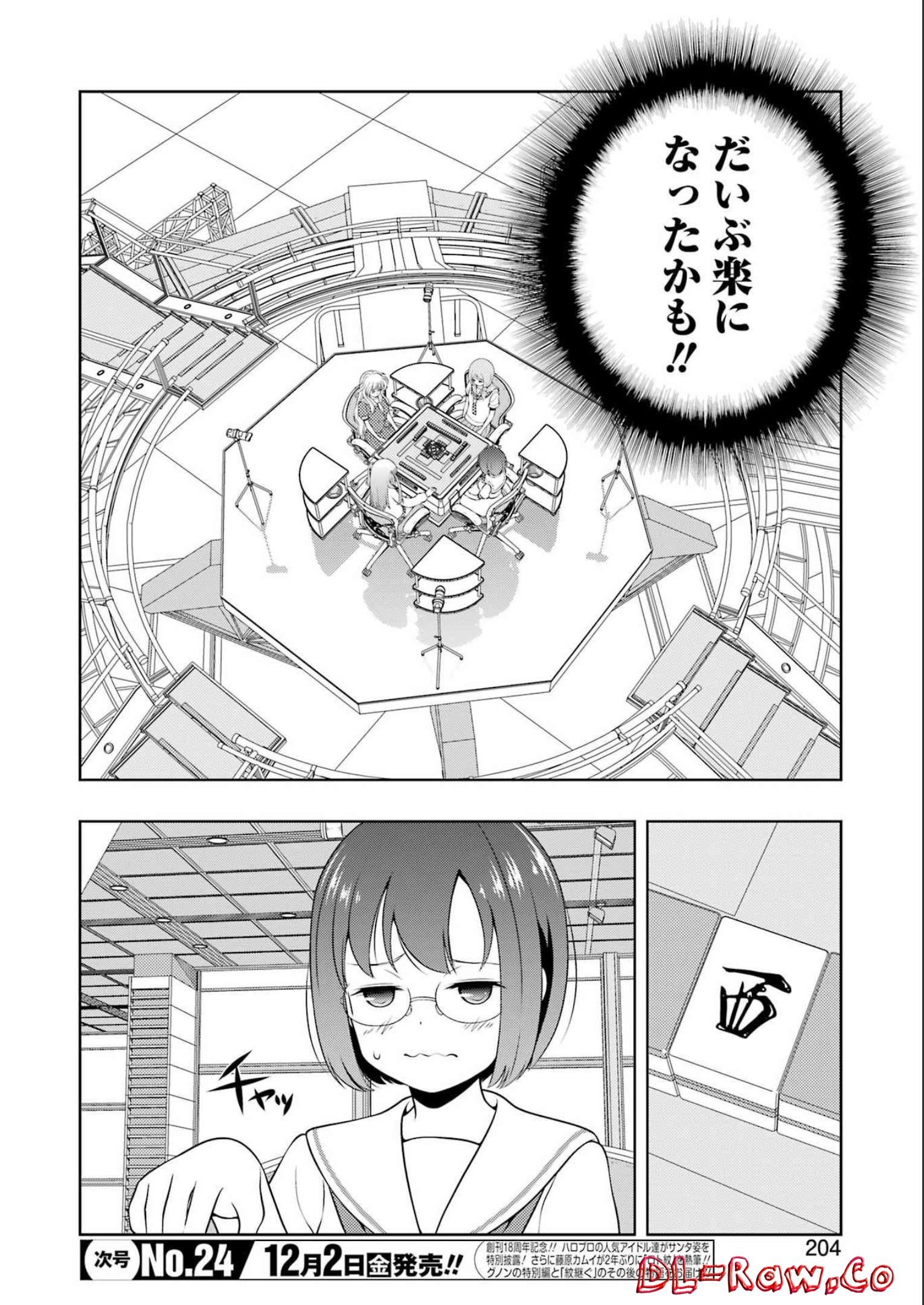 Saki (Kobayashi Ritz) Chapter 252 2ページ