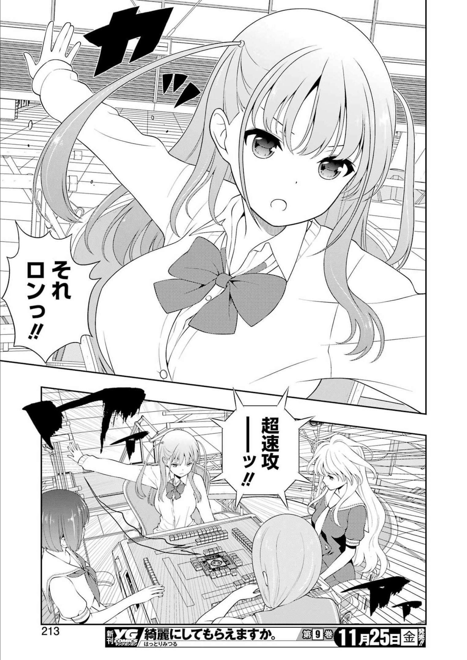 Saki (Kobayashi Ritz) Chapter 252 11ページ