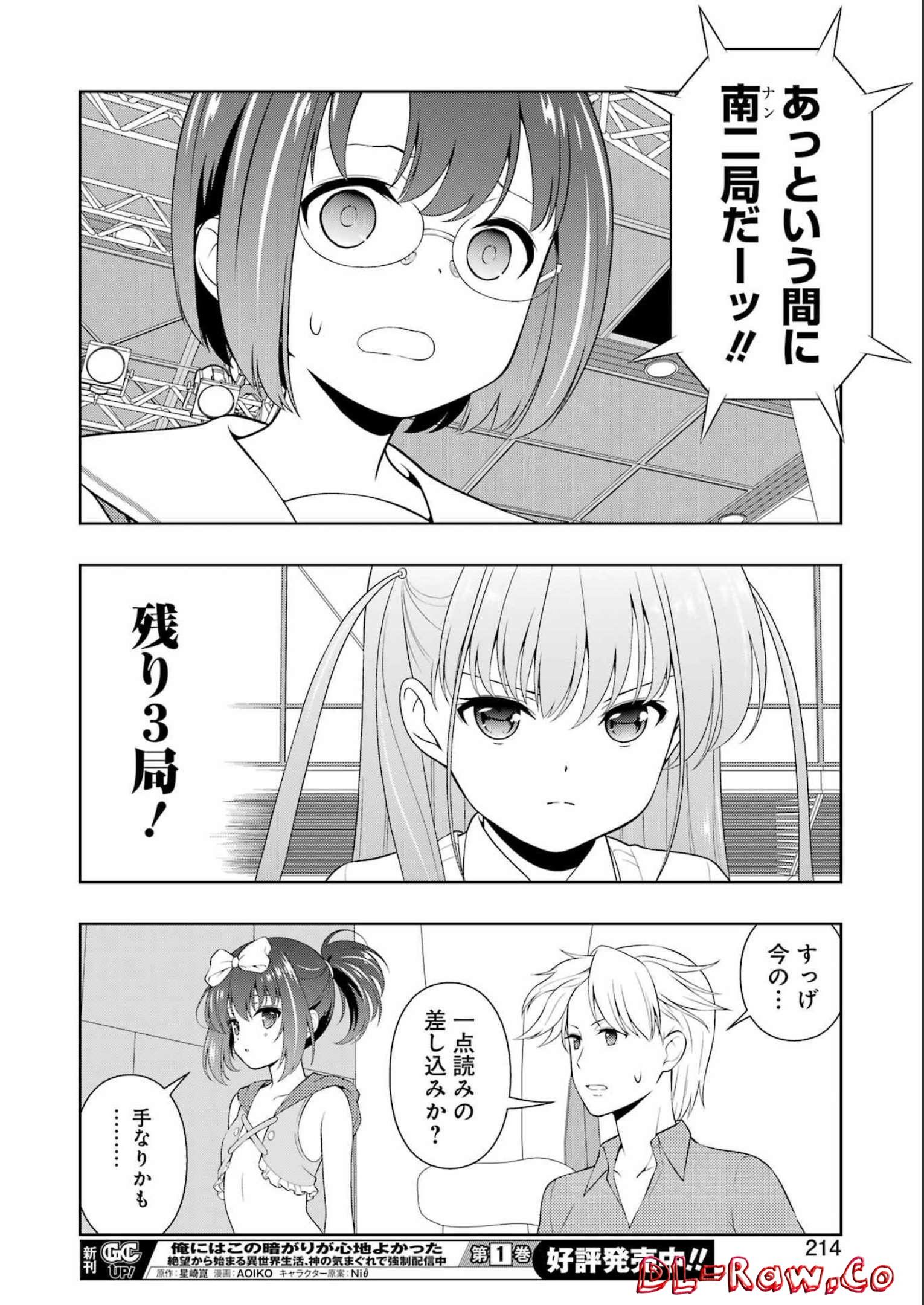 Saki (Kobayashi Ritz) Chapter 252 12ページ