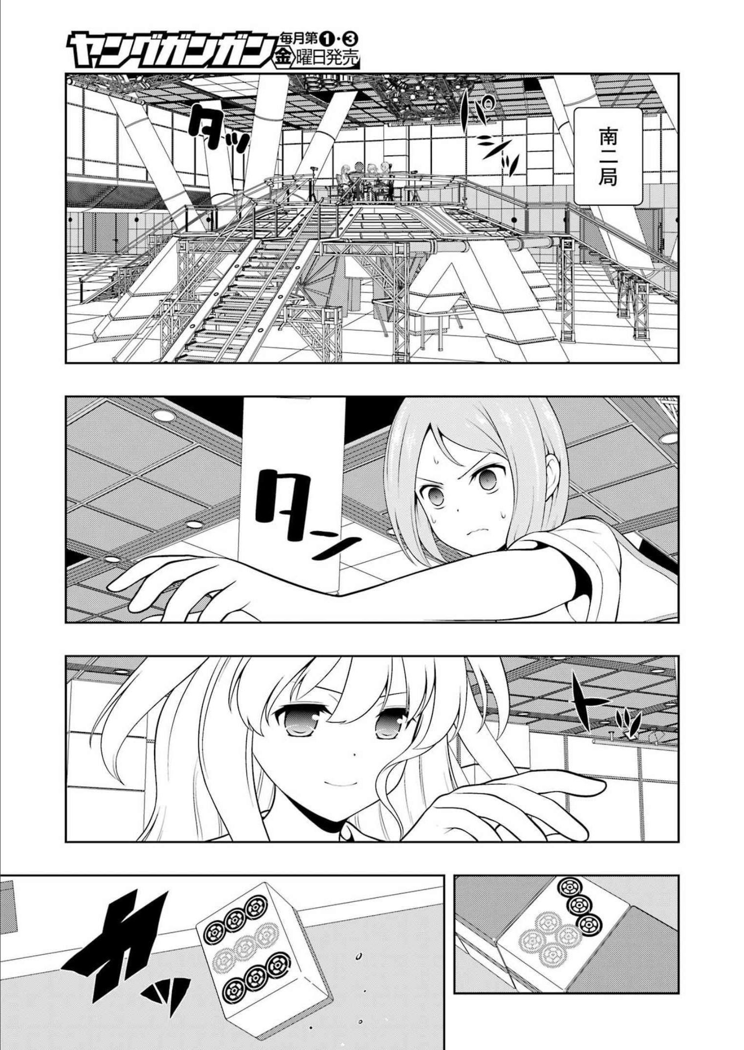 Saki (Kobayashi Ritz) Chapter 252 13ページ