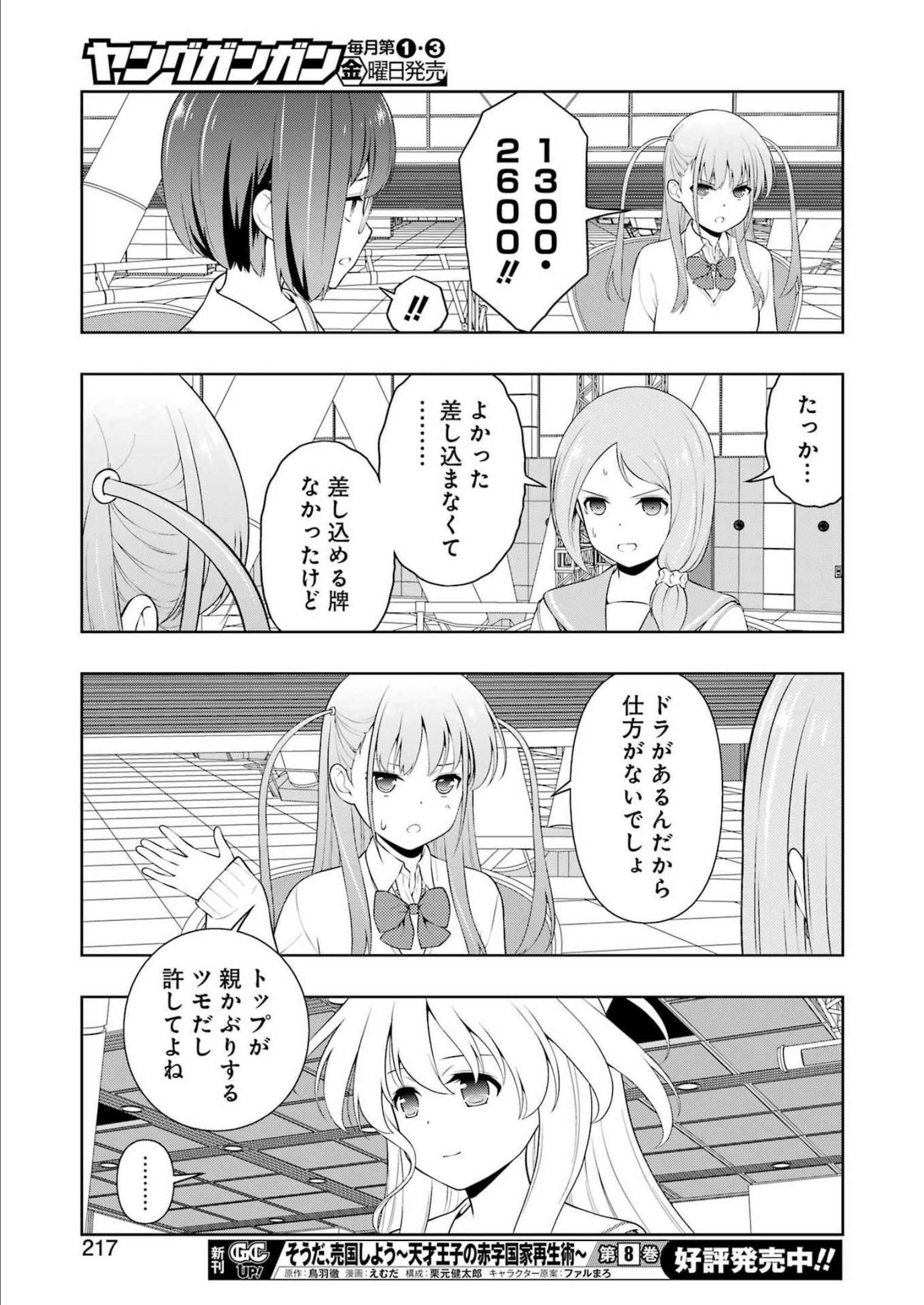 Saki (Kobayashi Ritz) Chapter 252 15ページ