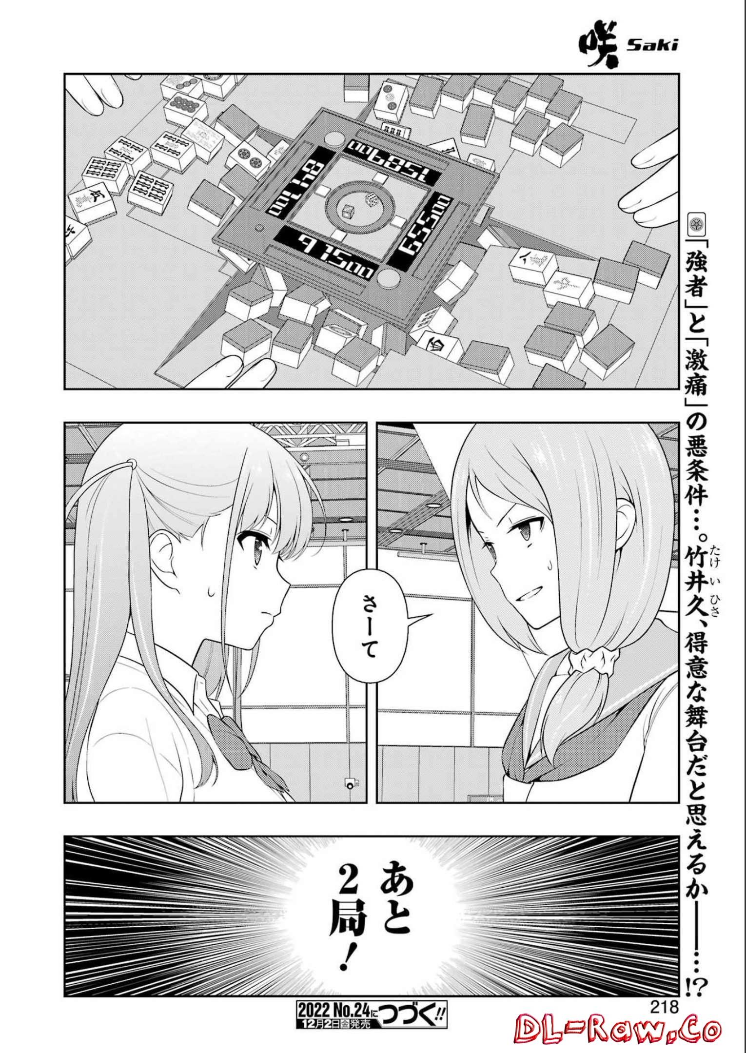 Saki (Kobayashi Ritz) Chapter 252 16ページ