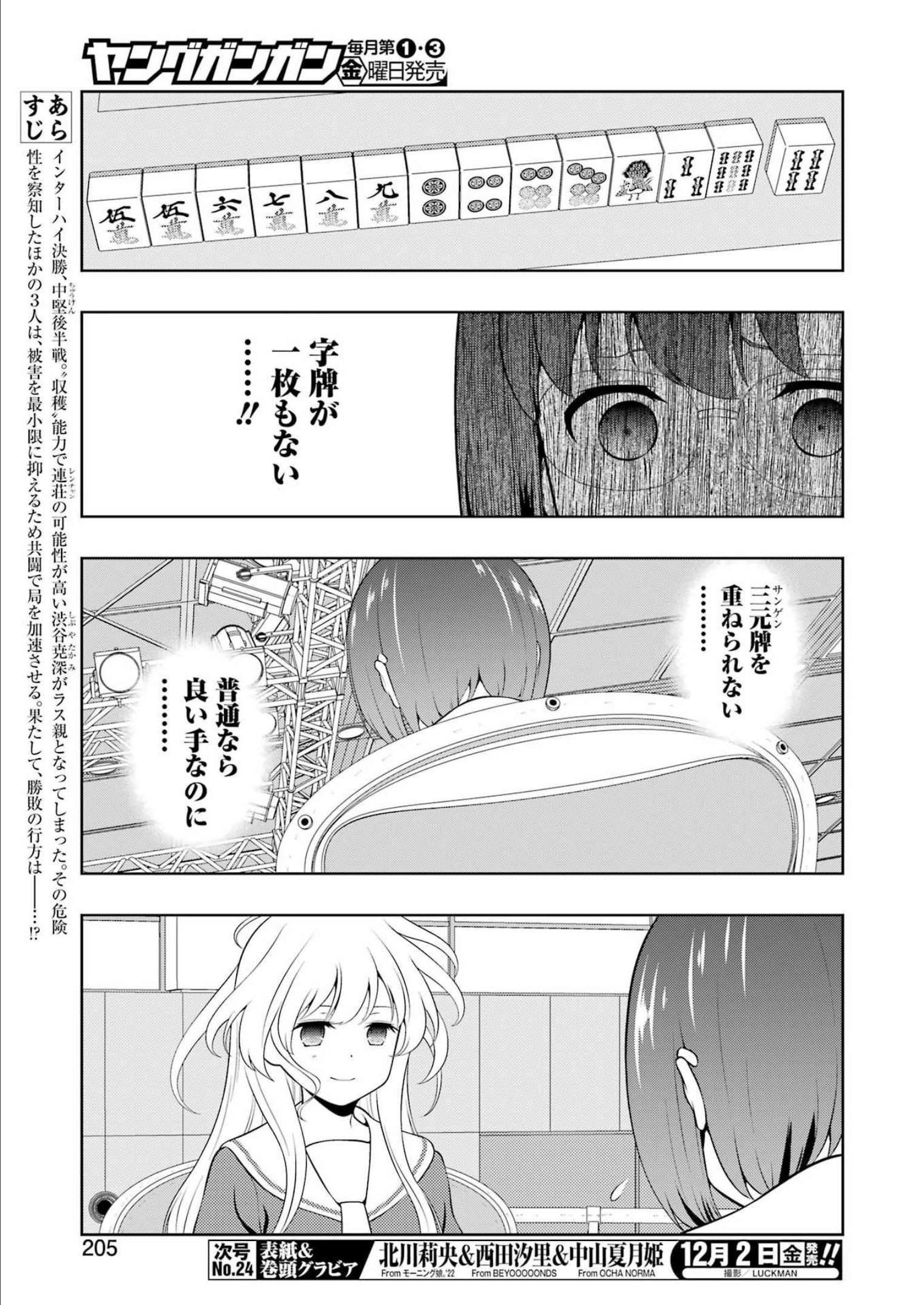 Saki (Kobayashi Ritz) Chapter 252 3ページ