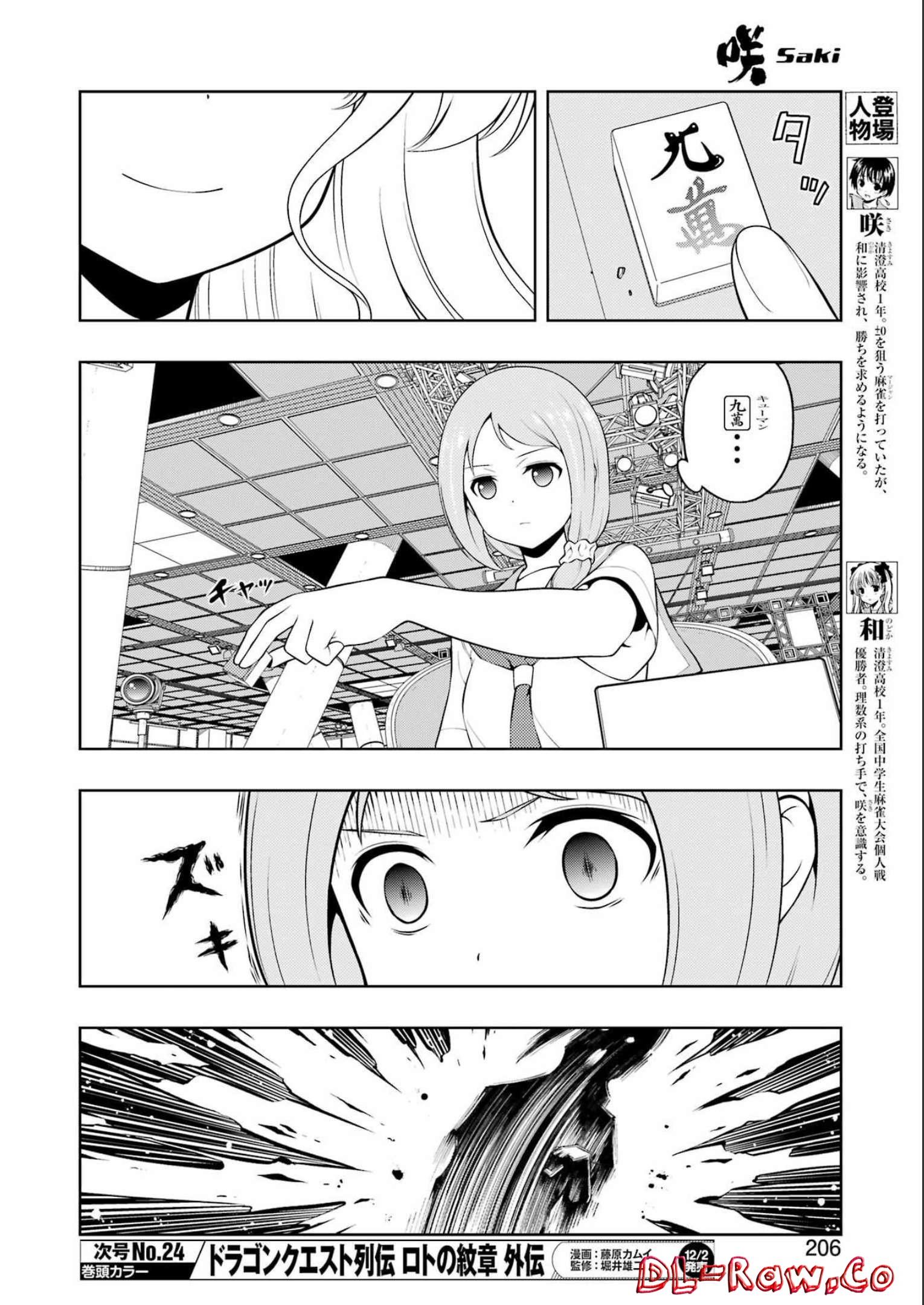 Saki (Kobayashi Ritz) Chapter 252 4ページ