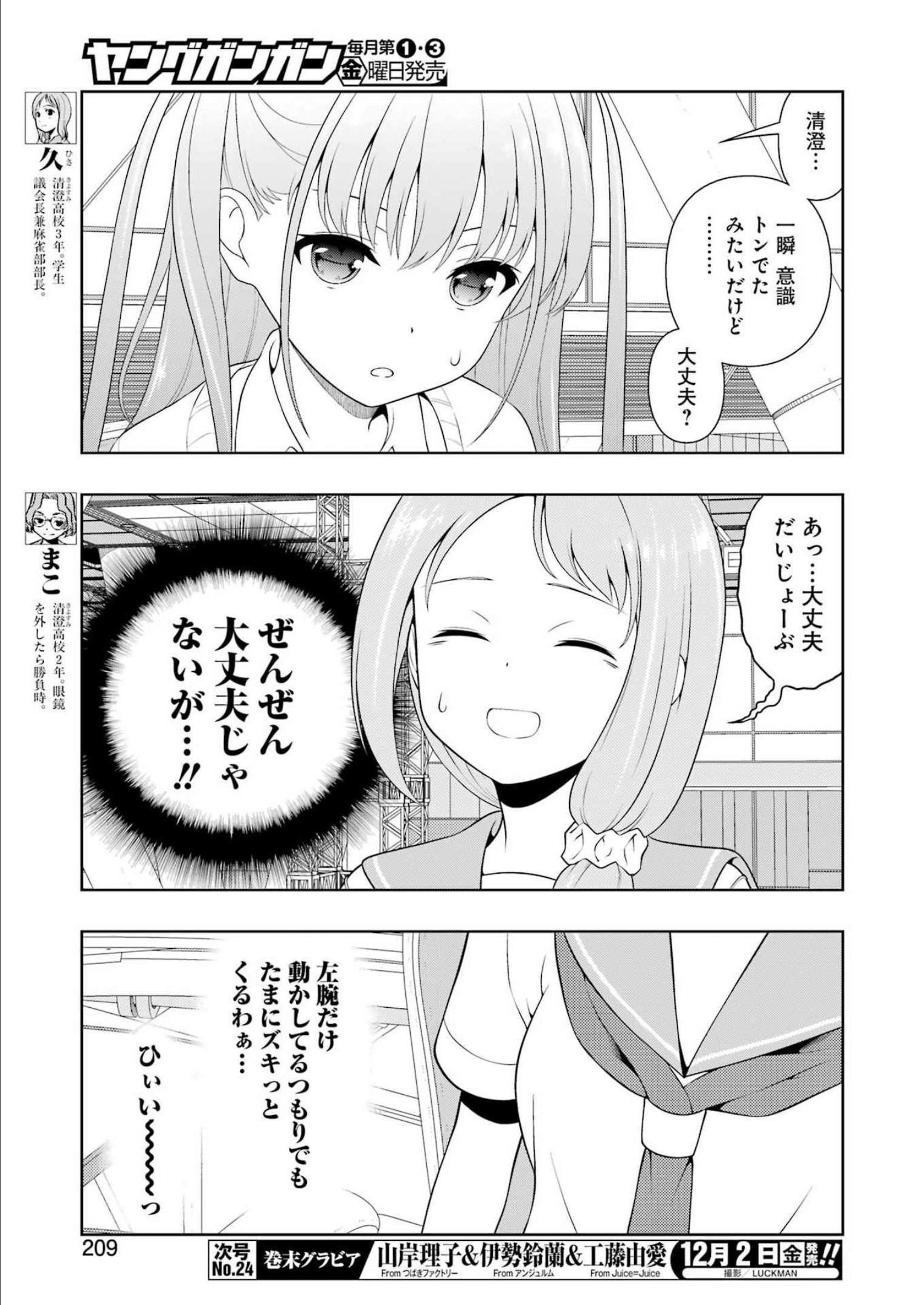 Saki (Kobayashi Ritz) Chapter 252 7ページ