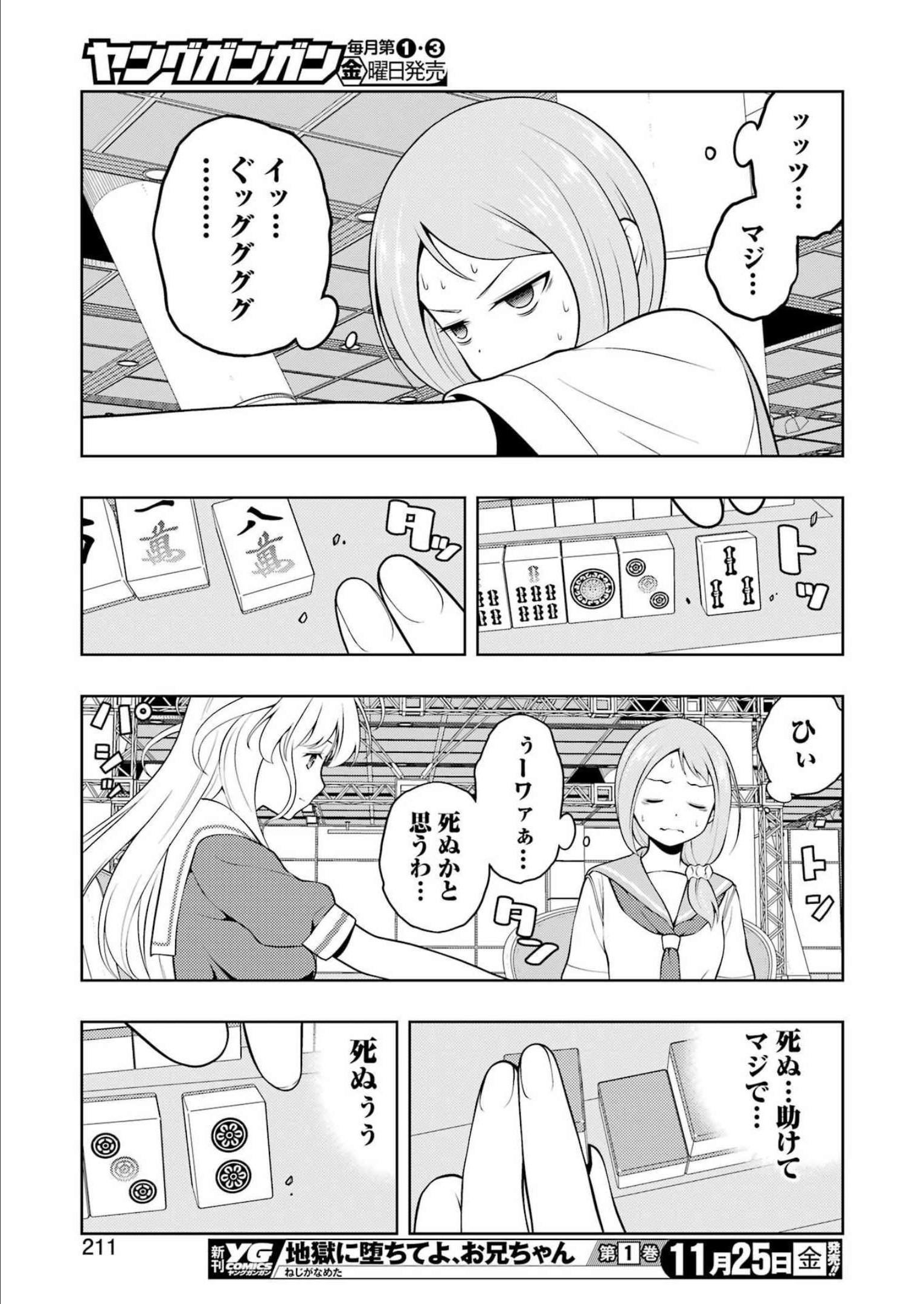 Saki (Kobayashi Ritz) Chapter 252 9ページ