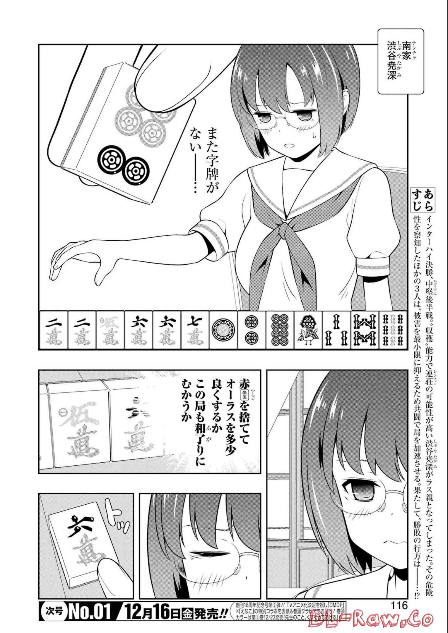 Saki (Kobayashi Ritz) Chapter 253 2ページ